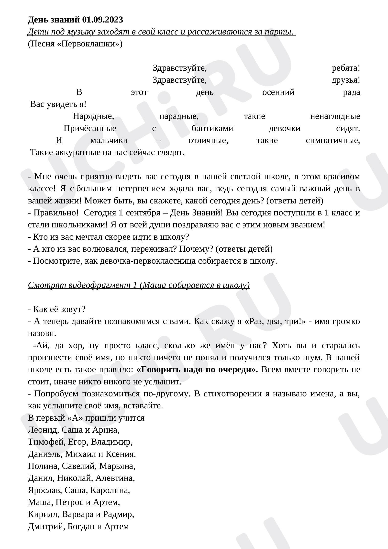 Предпросмотр материала классный час "День знаний -1 сентября!"
