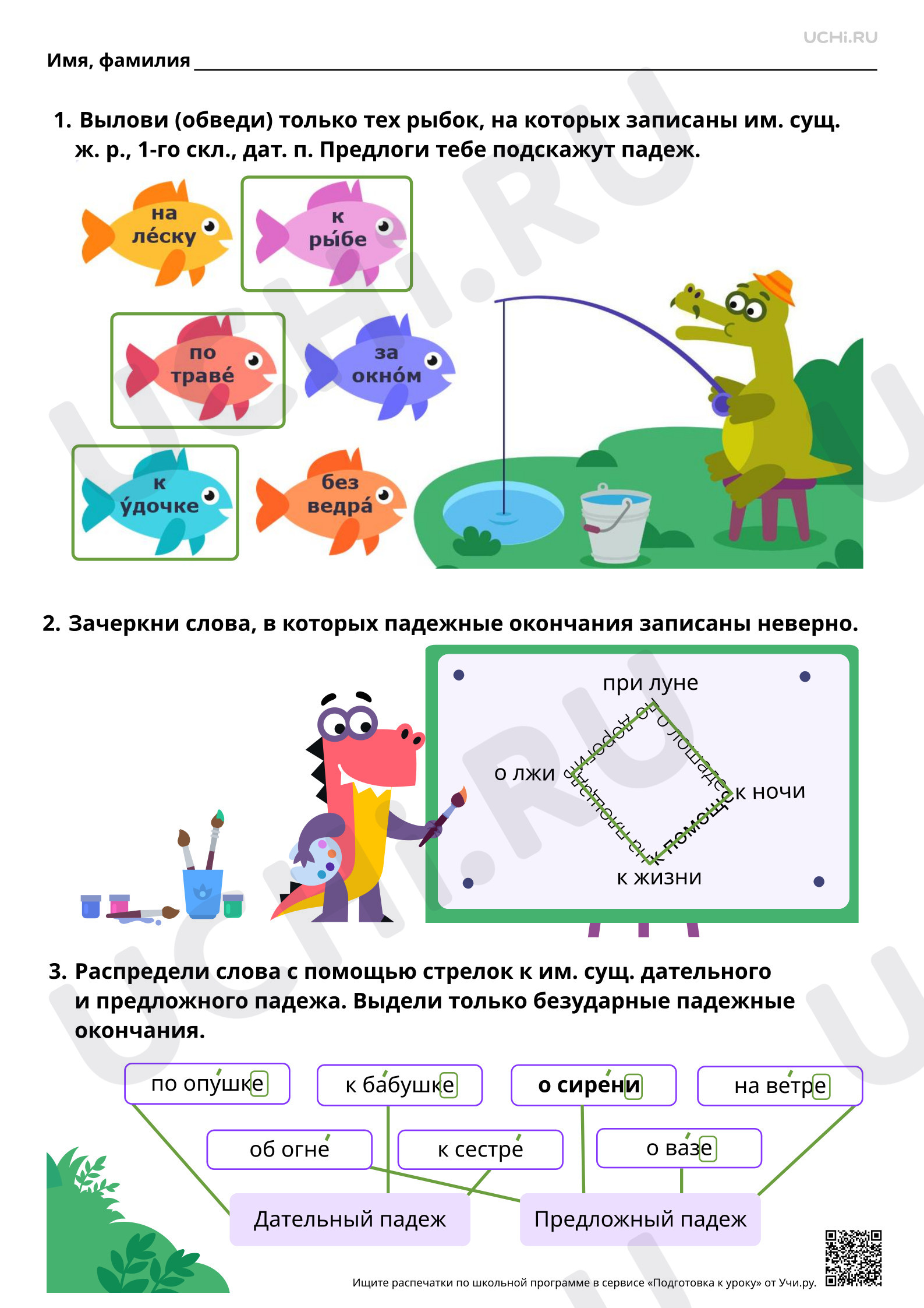 Предпросмотр материала Правописание падежных окончаний имён существительных в дательном и предложном падеже. Ответы