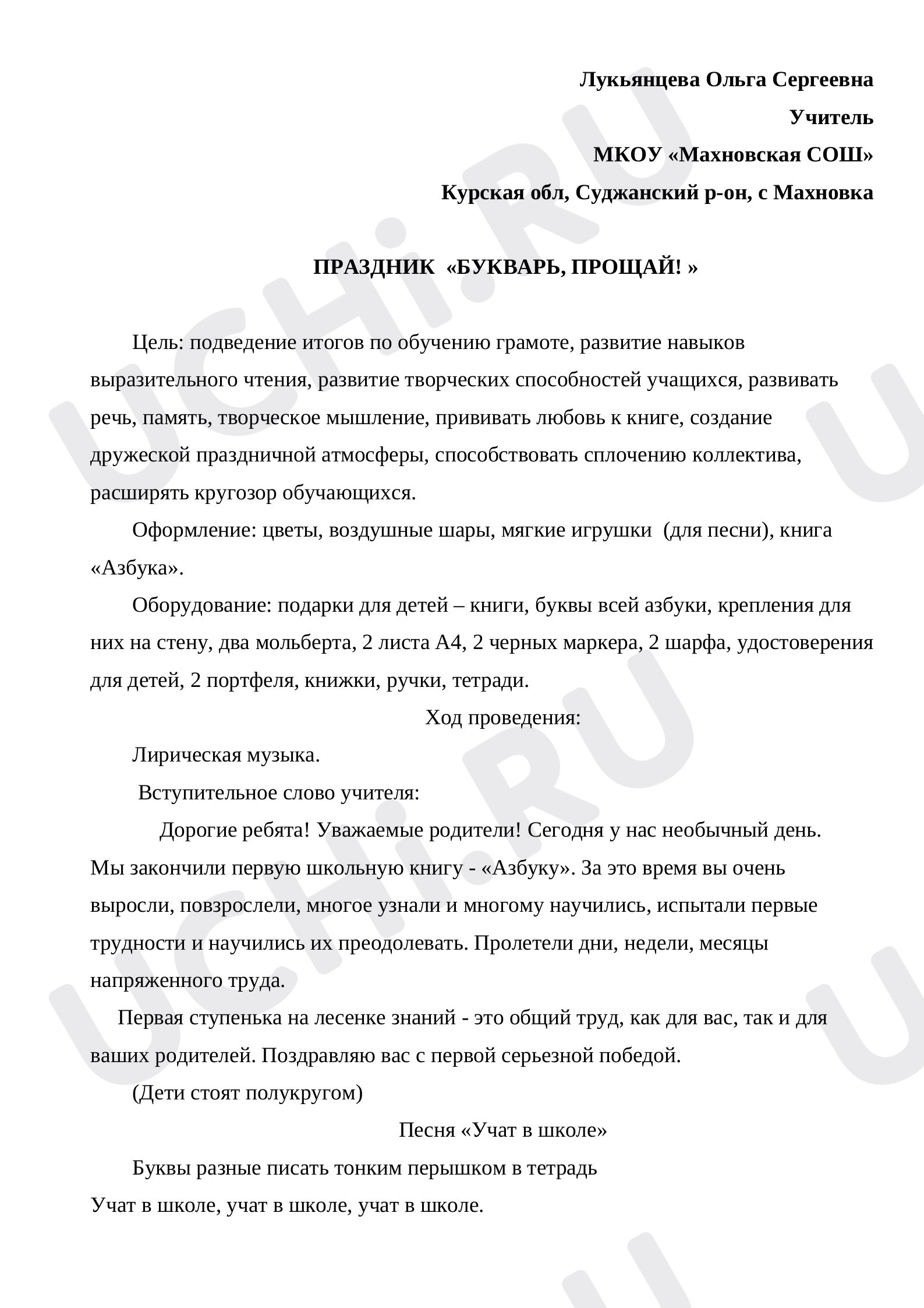 Предпросмотр материала Сценарий праздника  «БУКВАРЬ, ПРОЩАЙ!».