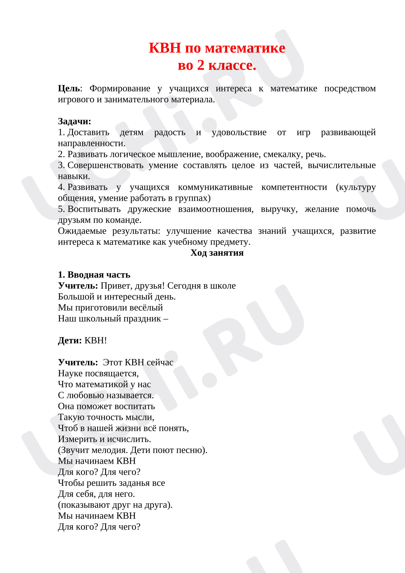 Предпросмотр материала Математический КВН