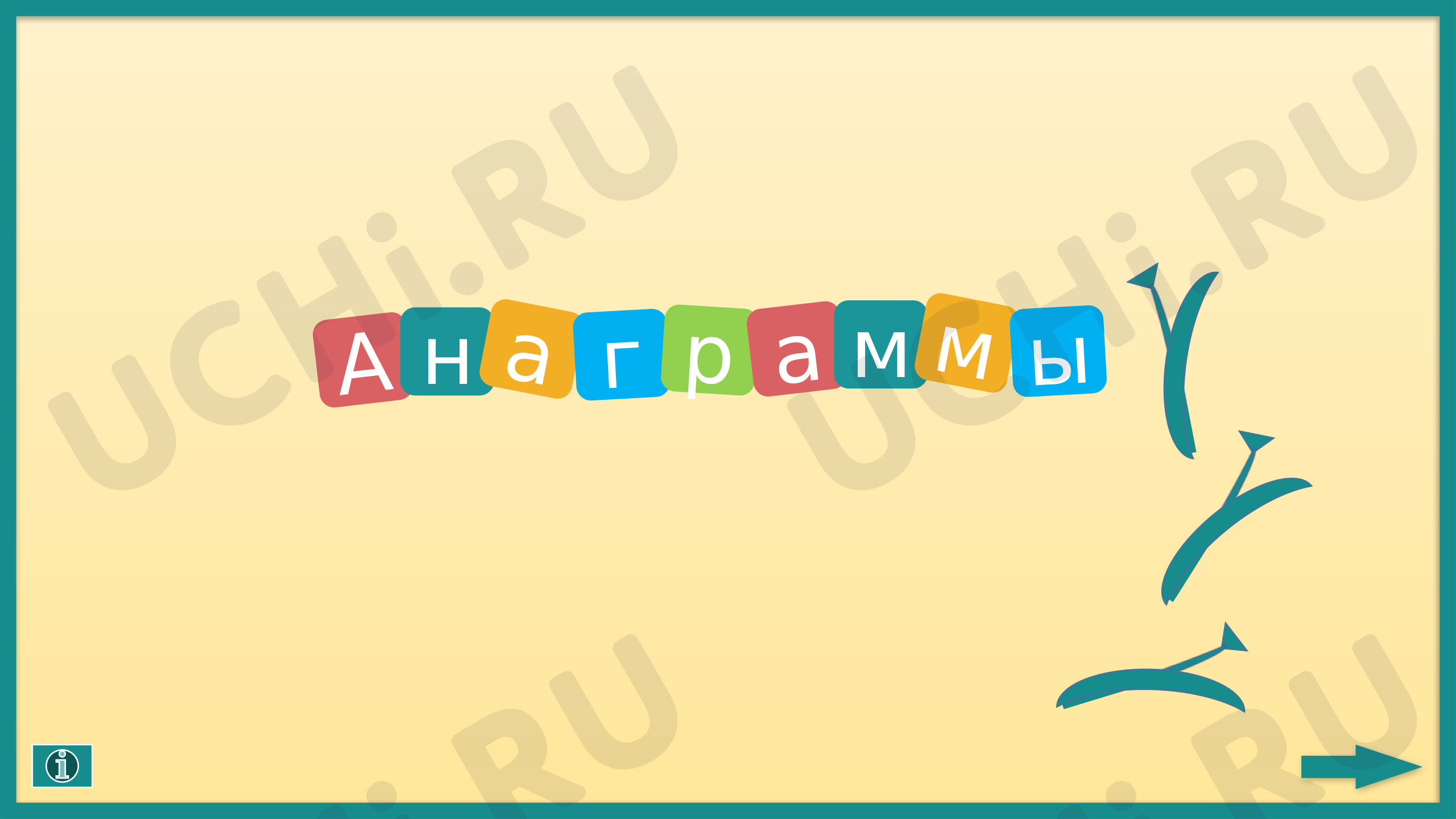 Предпросмотр материала Сценарий интеллектуального часа "В мире ребусов, анаграмм и шарад"