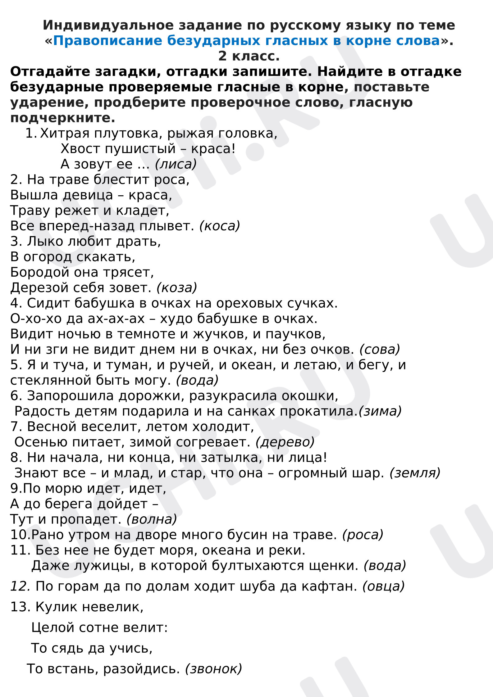 Предпросмотр материала Самостоятельная работа пор теме "Безударные проверяемые гласные в корне слова"