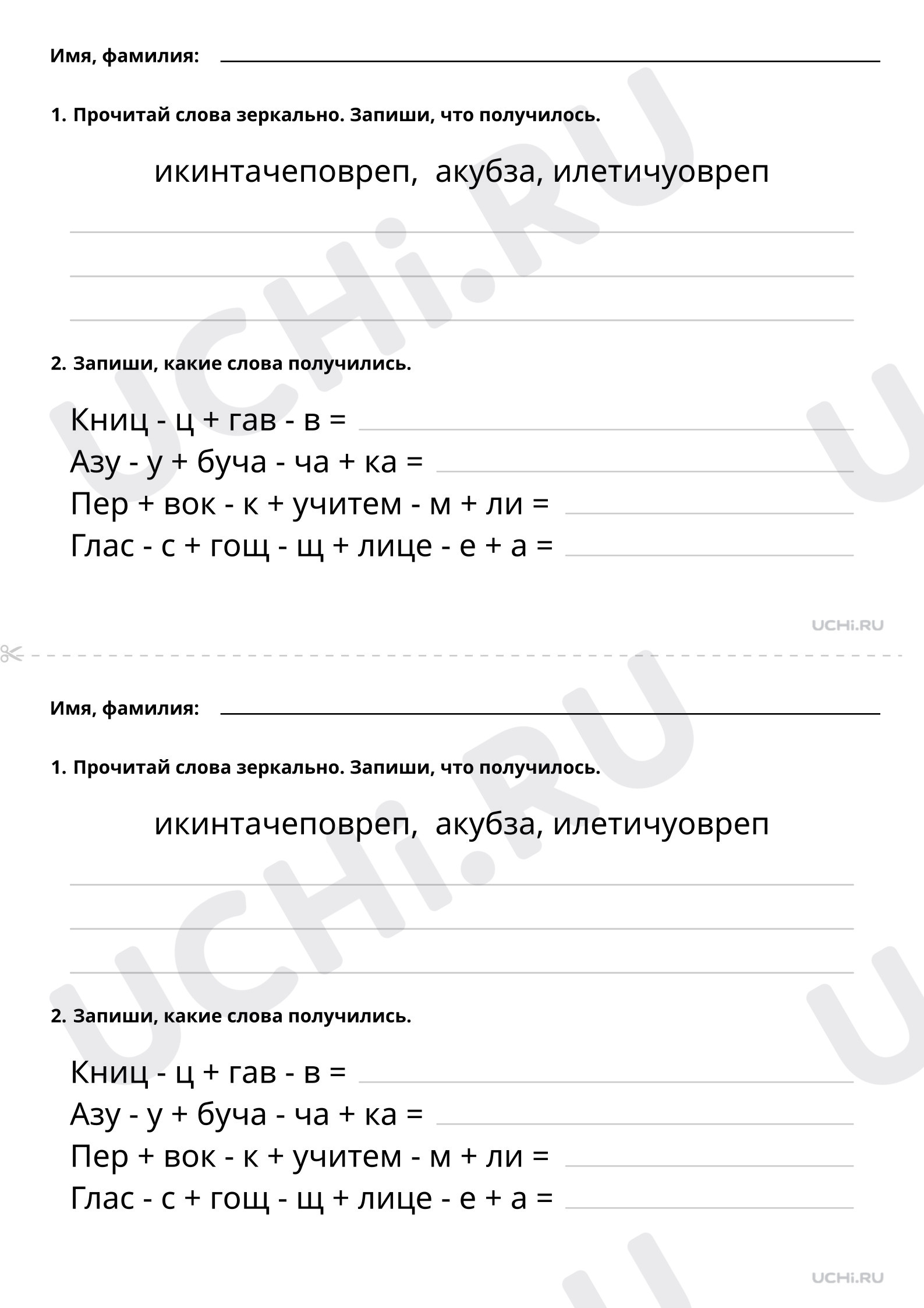 Владимир Крупин, Первоучители словенские. Распечатка. Повышенный уровень,  русский язык 1 класс: В. Крупин «Первоучители словенские». Письмо слогов  под диктовку | Учи.ру