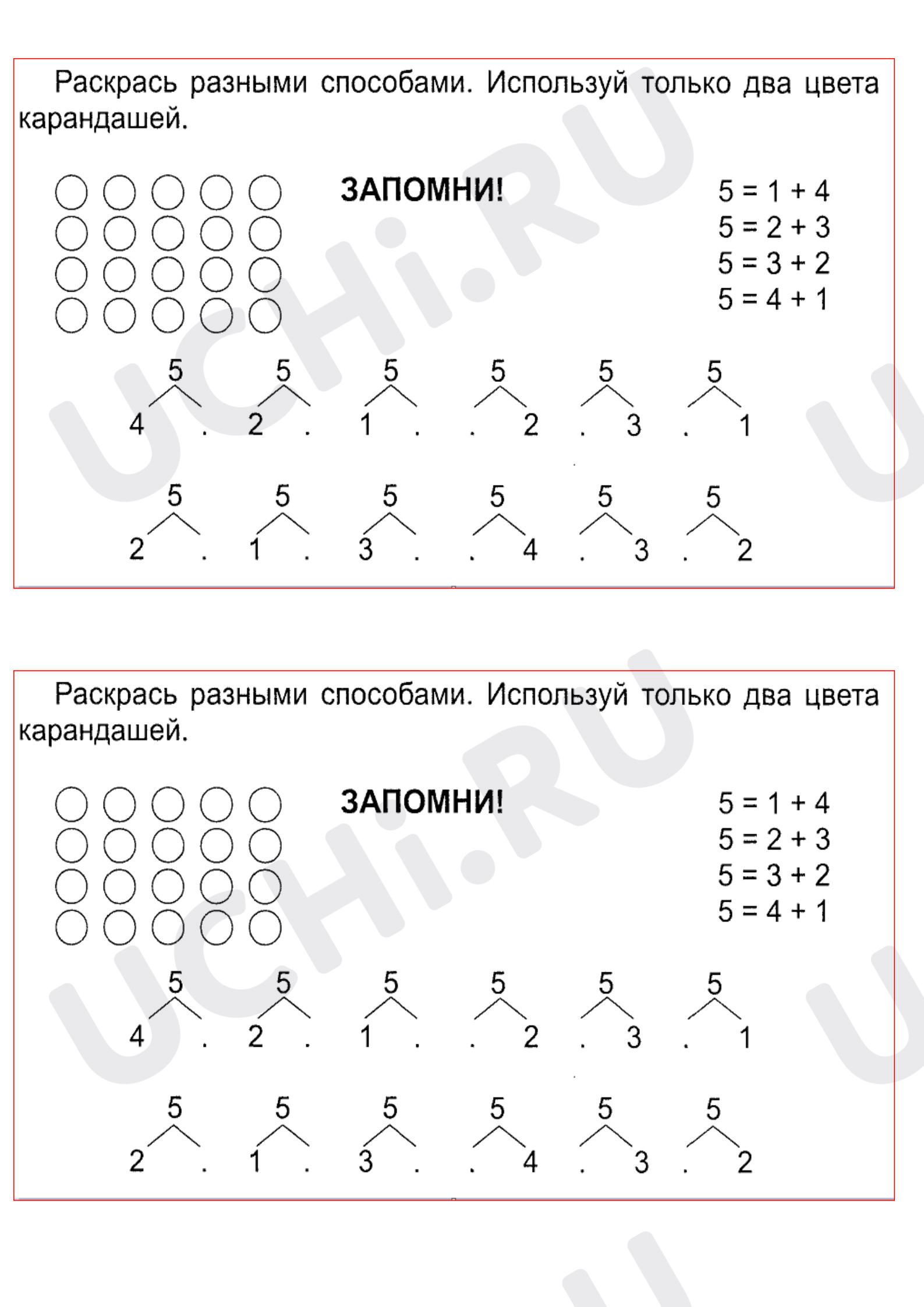 Предпросмотр материала Карточка к уроку математики «Состав числа 5»