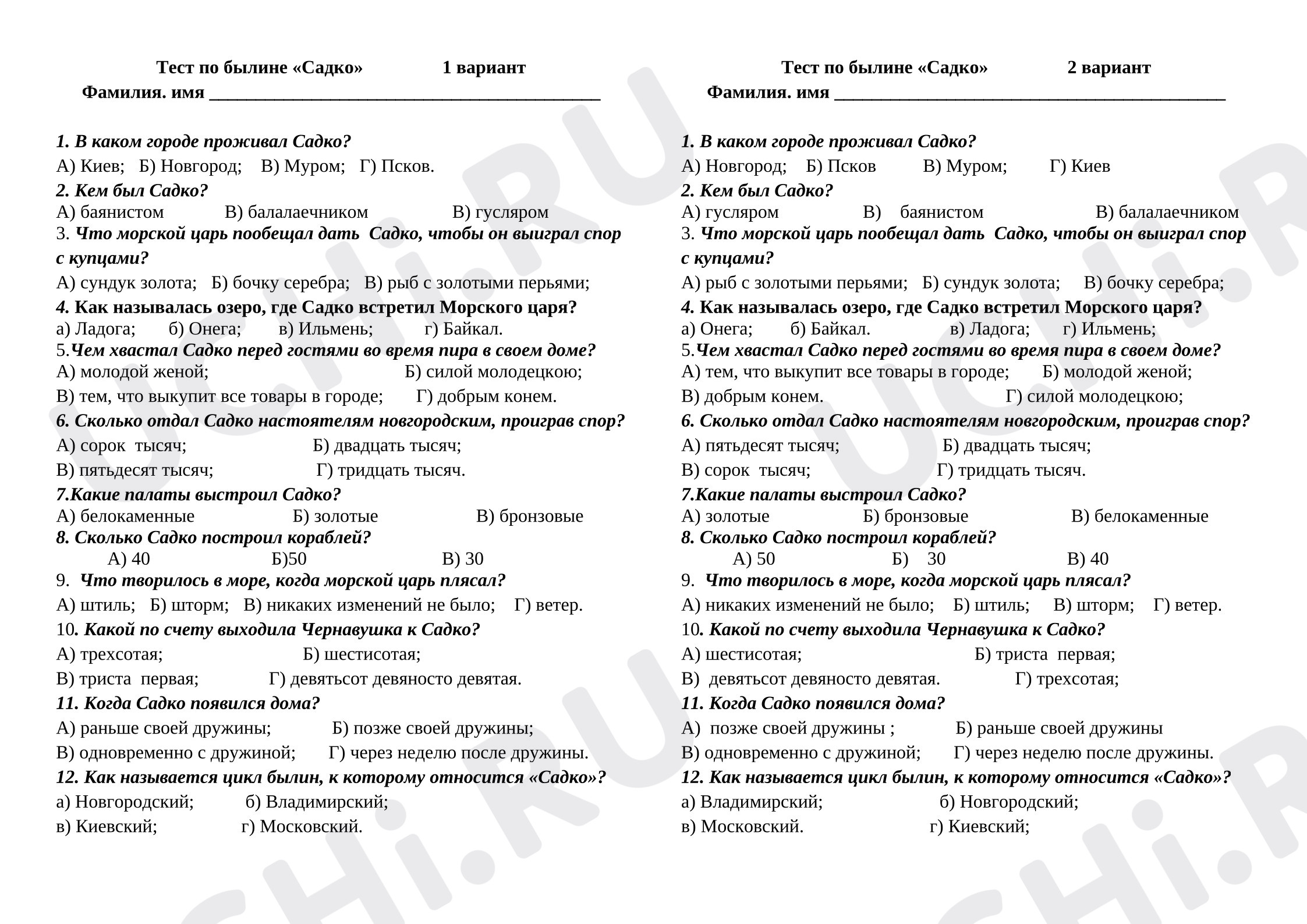 Предпросмотр материала Проверочная работа к уроку литературного чтения. Тест по былине "Садко"