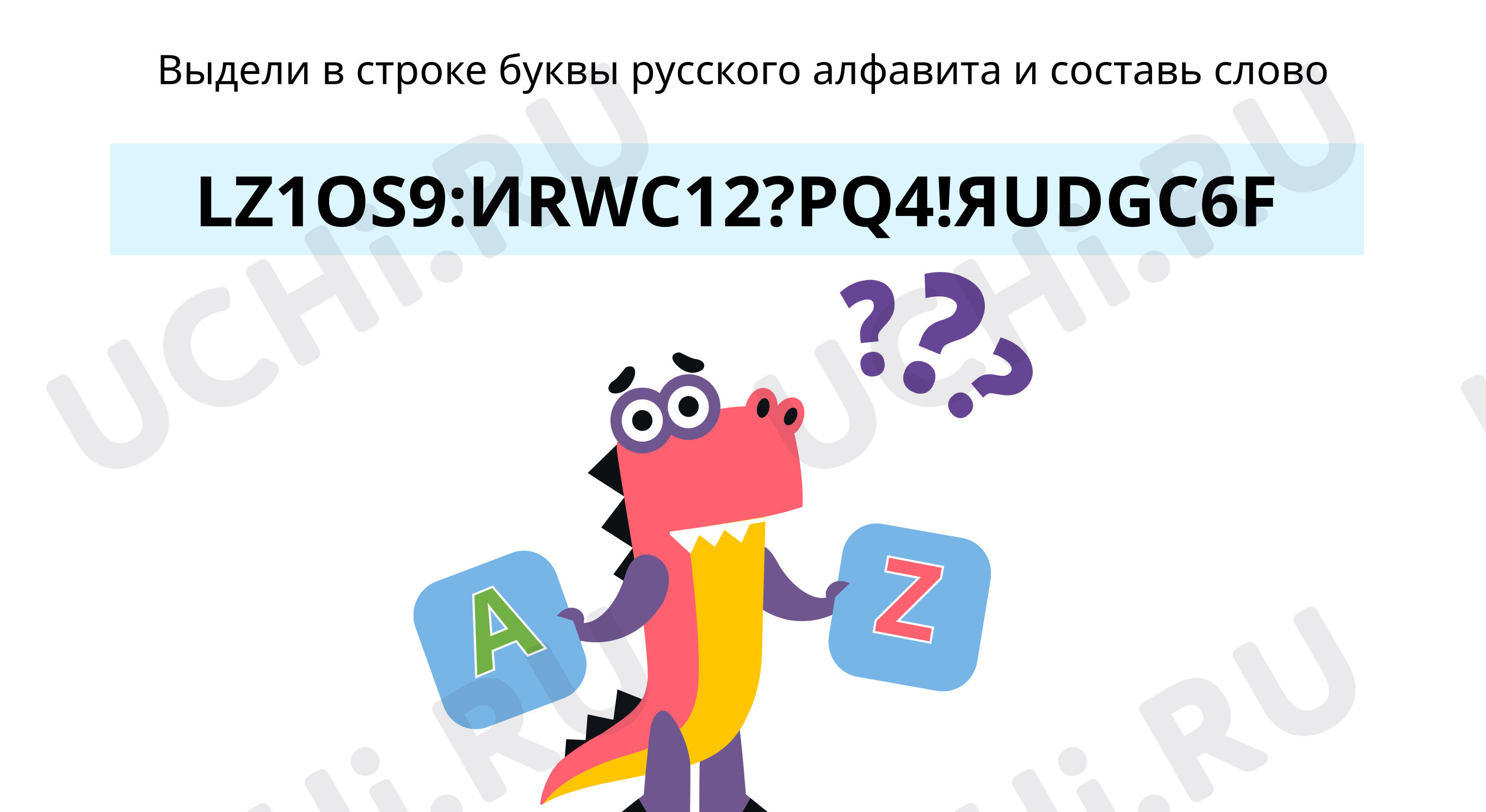 Предпросмотр материала Составь слово