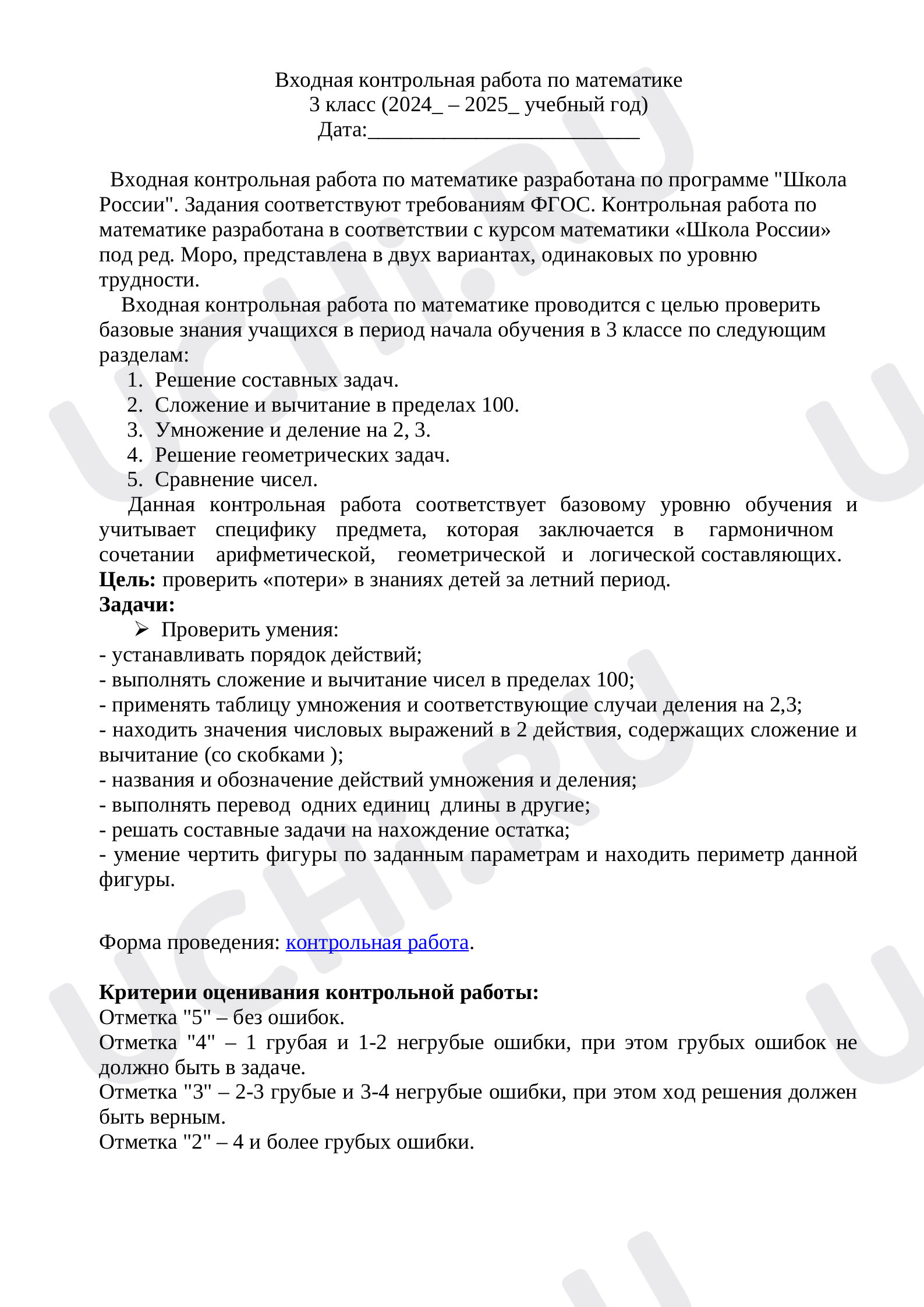 Предпросмотр материала Входная контрольная работа по математике для 3 класса