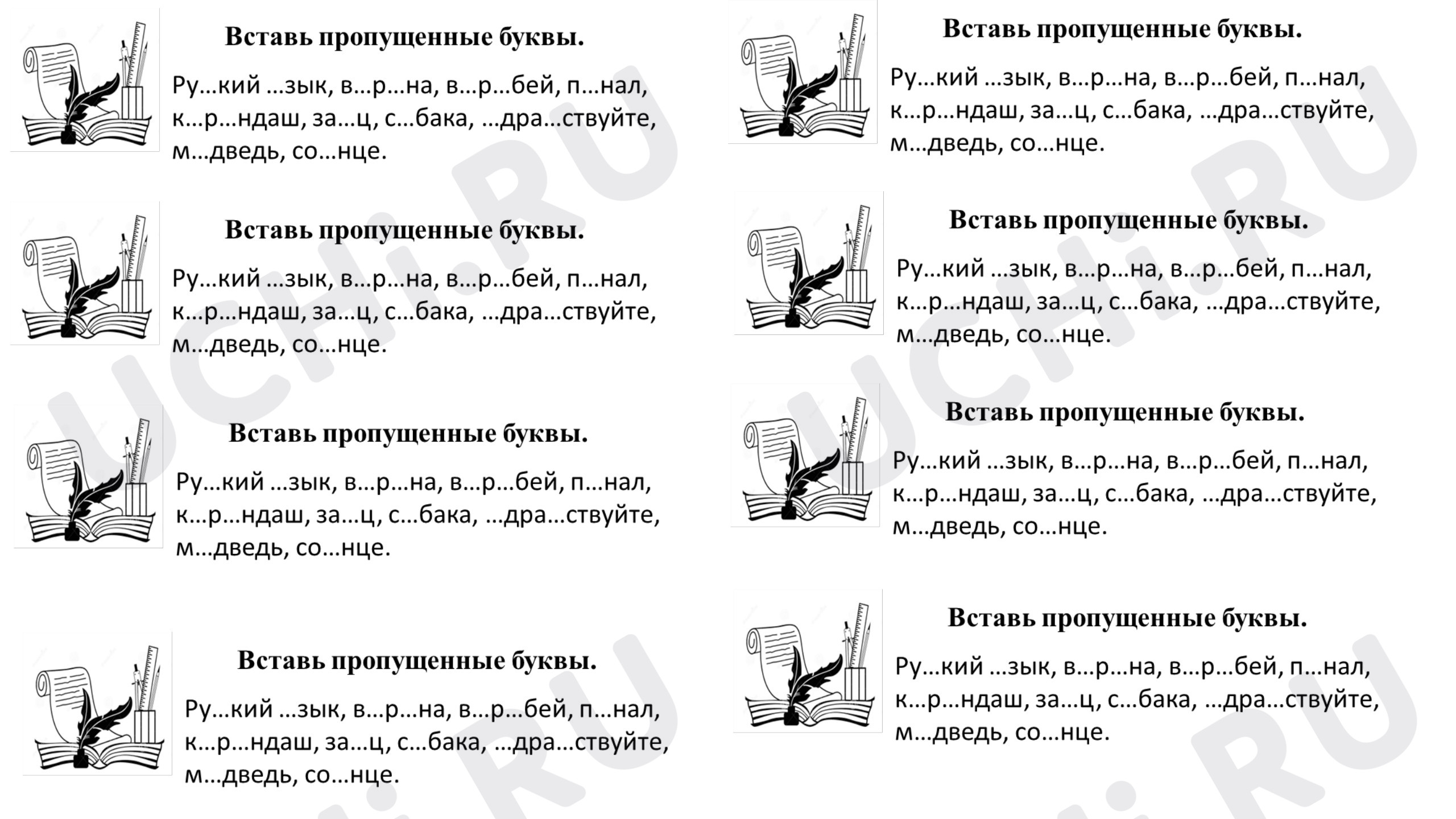 Предпросмотр материала Рабочий лист к уроку русского языка по теме: Карточки "Словарные слова."