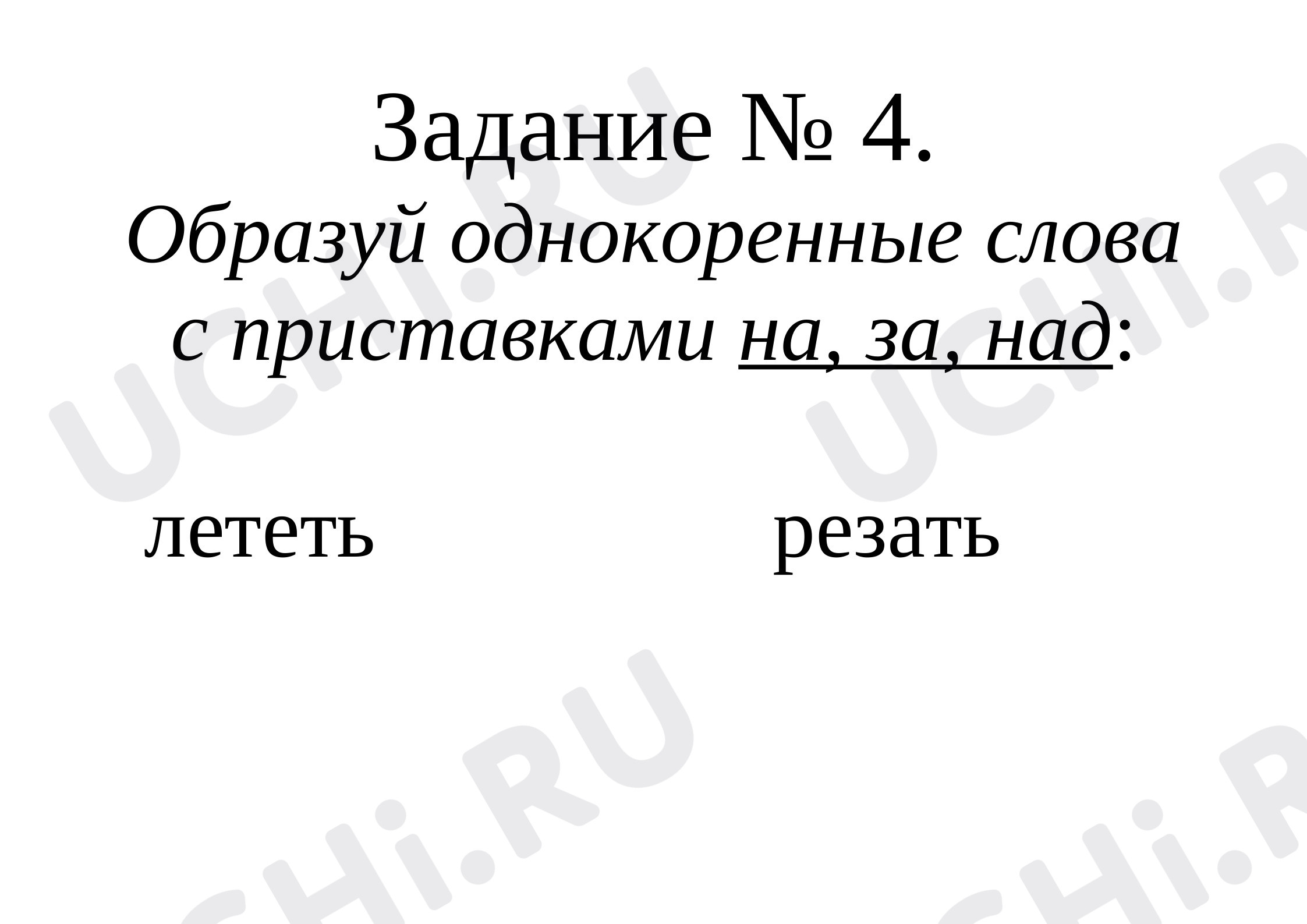 Состав слова морфемика, русский язык 3 класс | Подготовка к уроку от Учи.ру