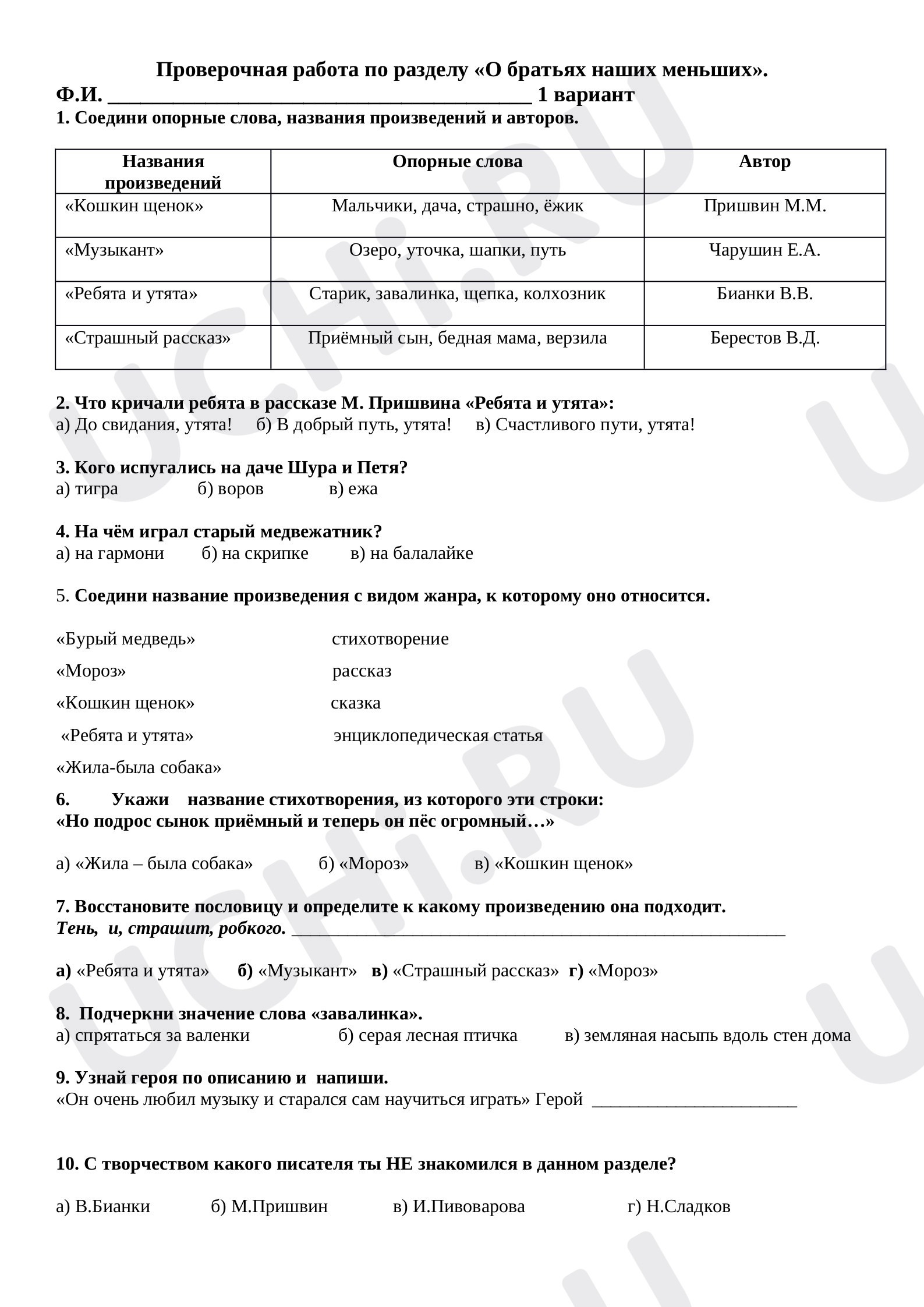 Предпросмотр материала Тематическая проверочная работа по литературному чтению по итогам раздела «О братьях наших меньших» +