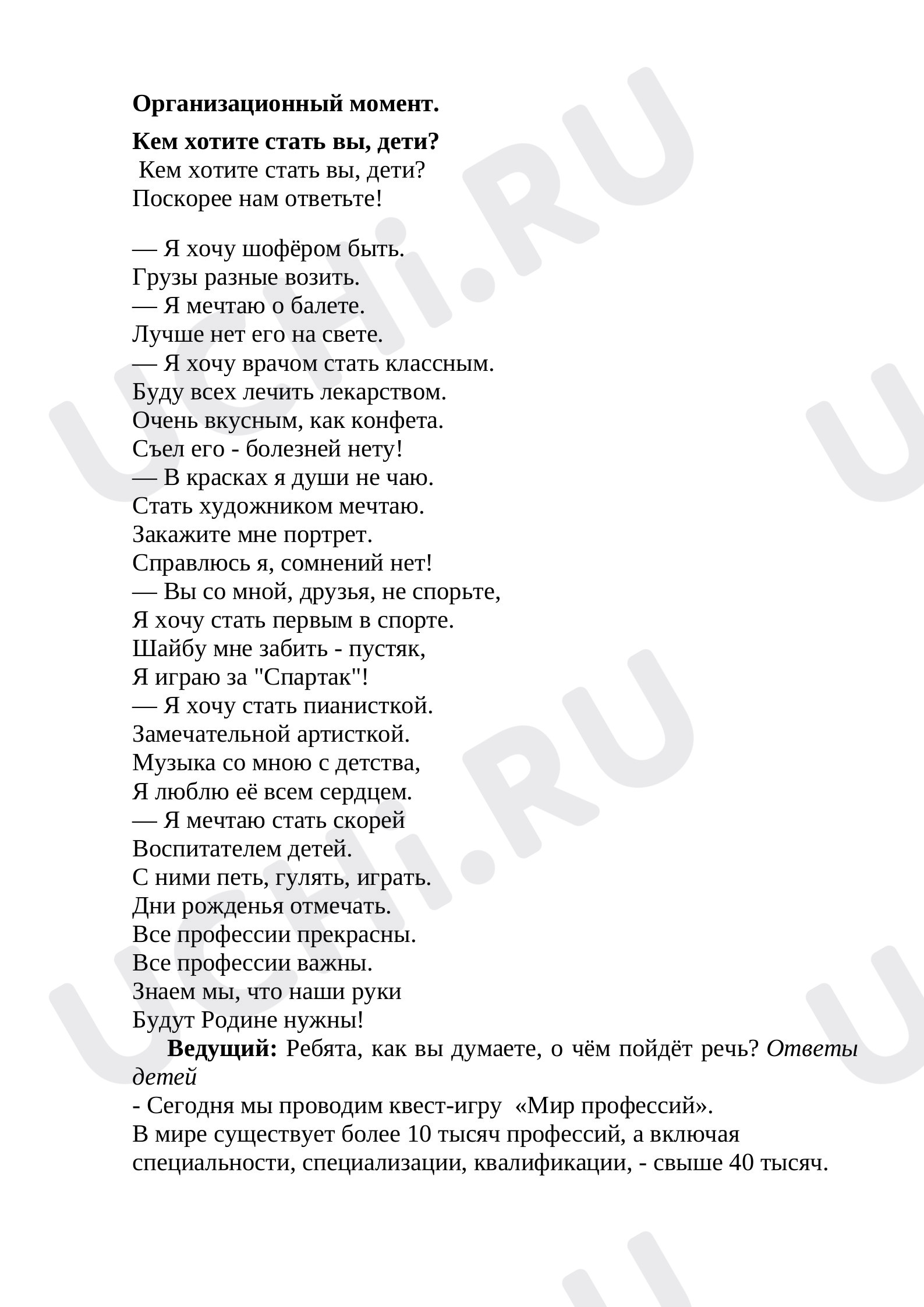 Предпросмотр материала Сценарий игры со станциям "Мир профессий"