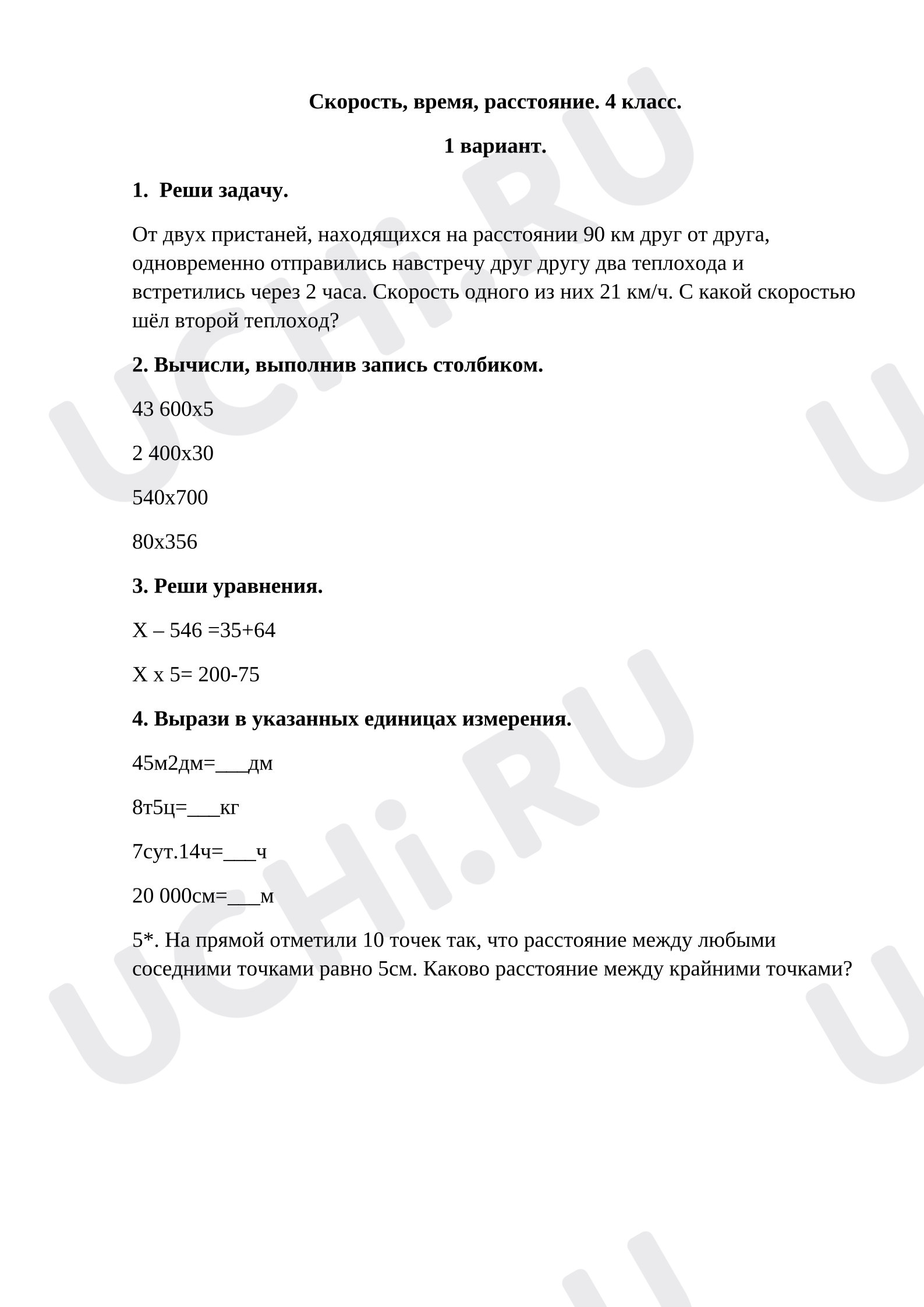 Предпросмотр материала Скорость, время, расстояние. 4 класс.