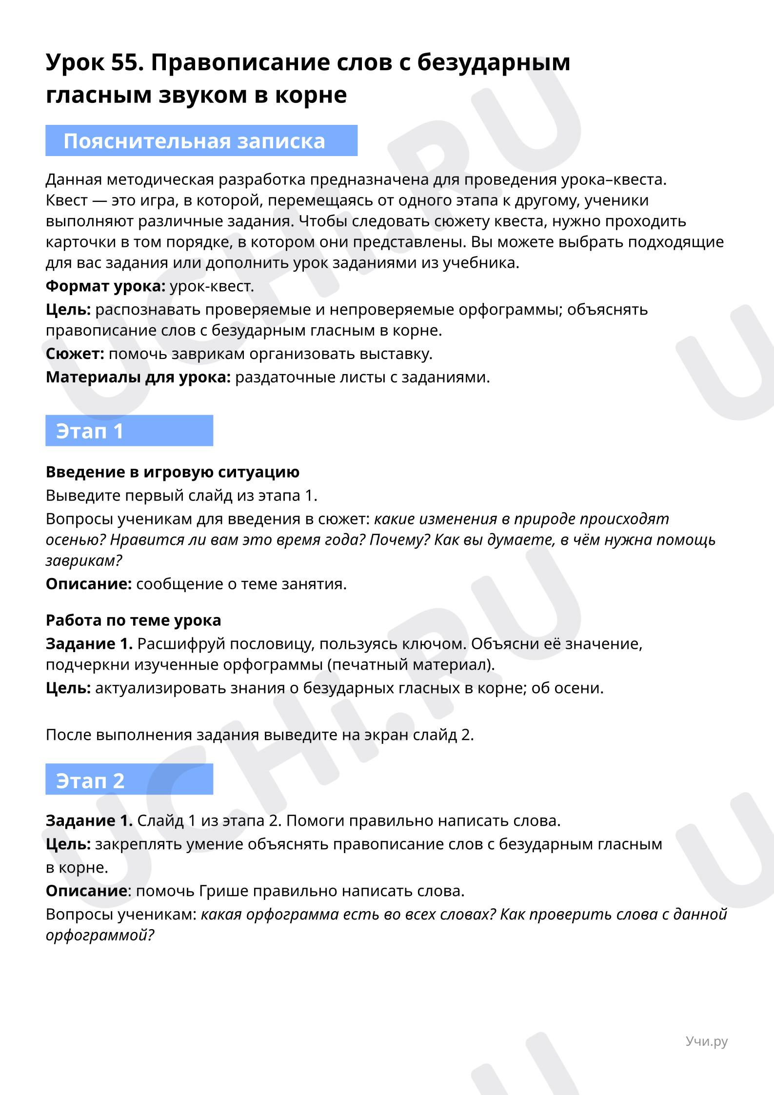 Предпросмотр материала Пояснительная записка учителю