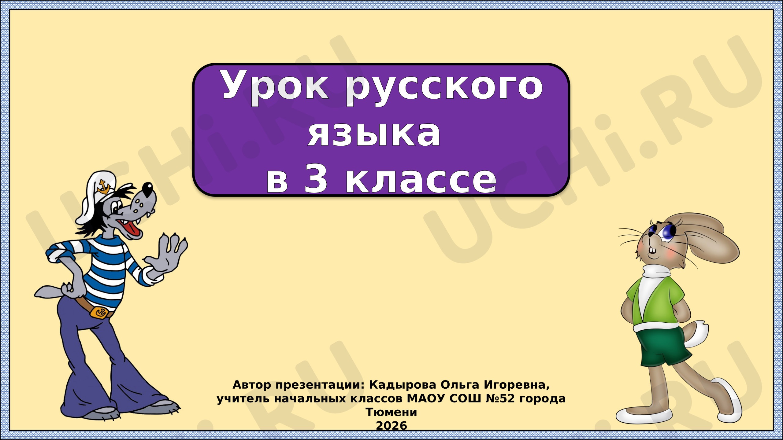 Предпросмотр материала Презентация к уроку русского языка. Глагол. Закрепление.