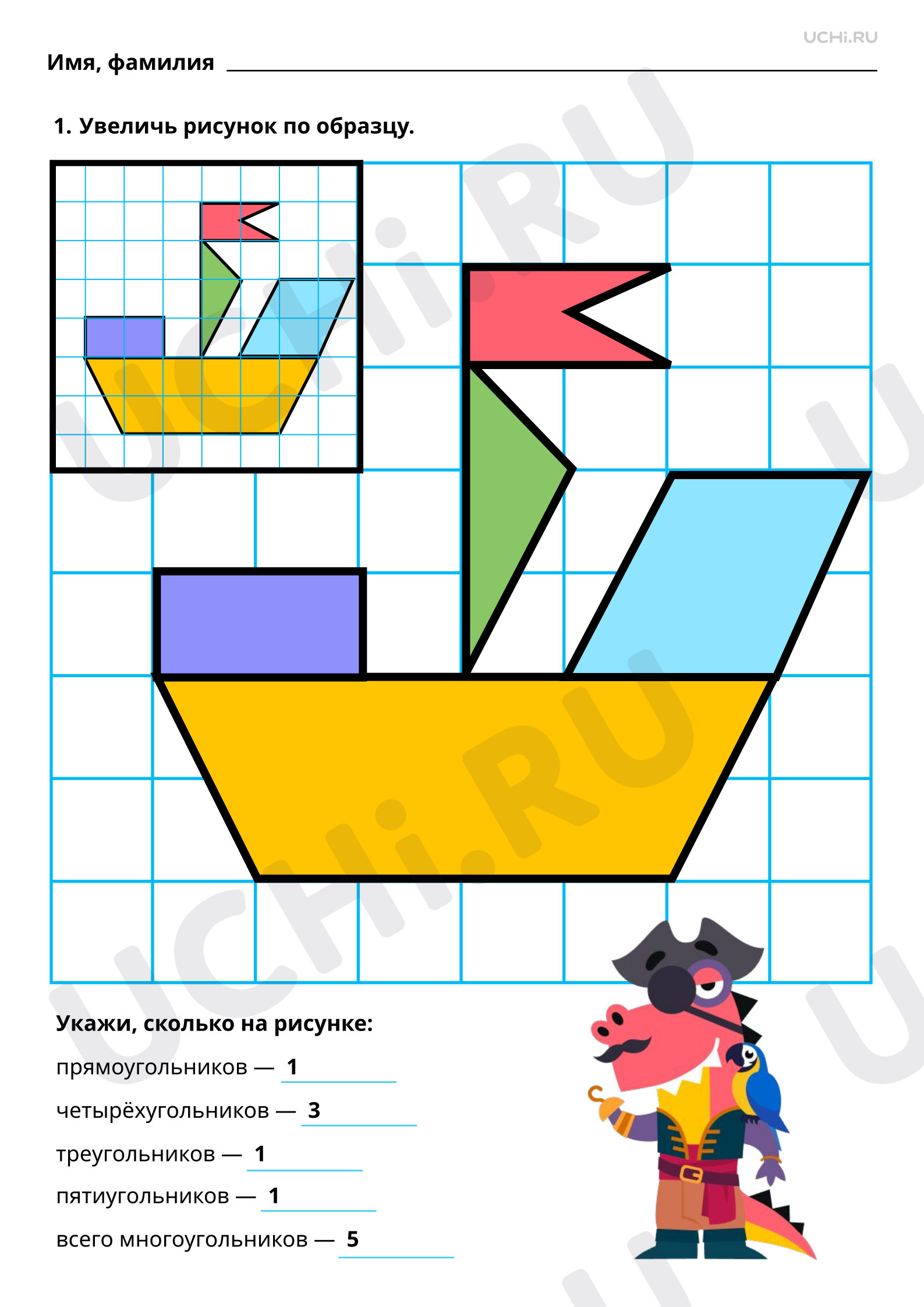 Ответы для рабочих листов №60 для урока «Многоугольники: различение,  сравнение, изображение от руки на листе в клетку. Прямоугольник. Квадрат»  по математике 1 класс ФГОС | Учи.ру: Многоугольники: различение, сравнение,  изображение от руки