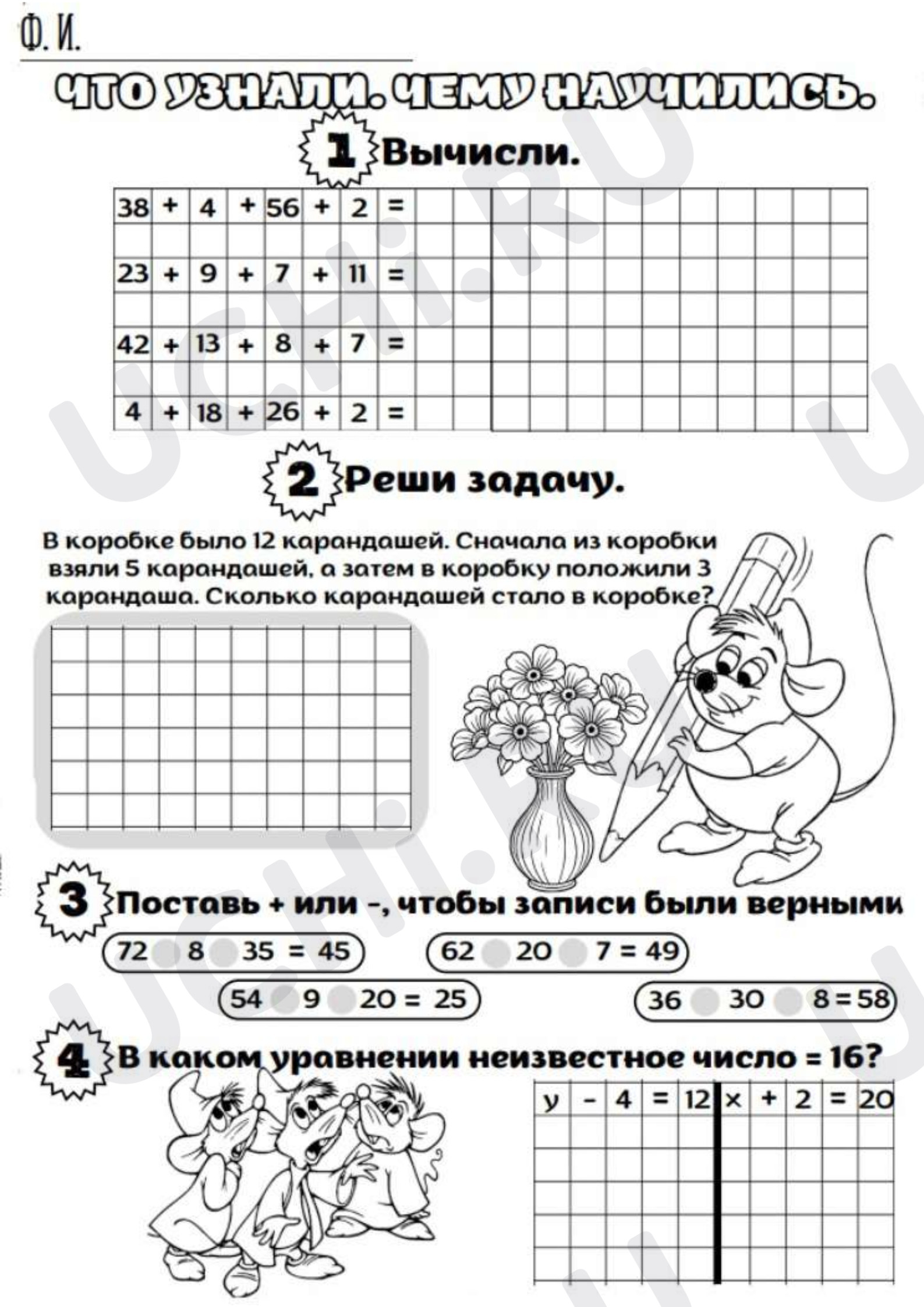 Предпросмотр материала Рабочий лист к уроку математики. Что узнали. Чему научились.