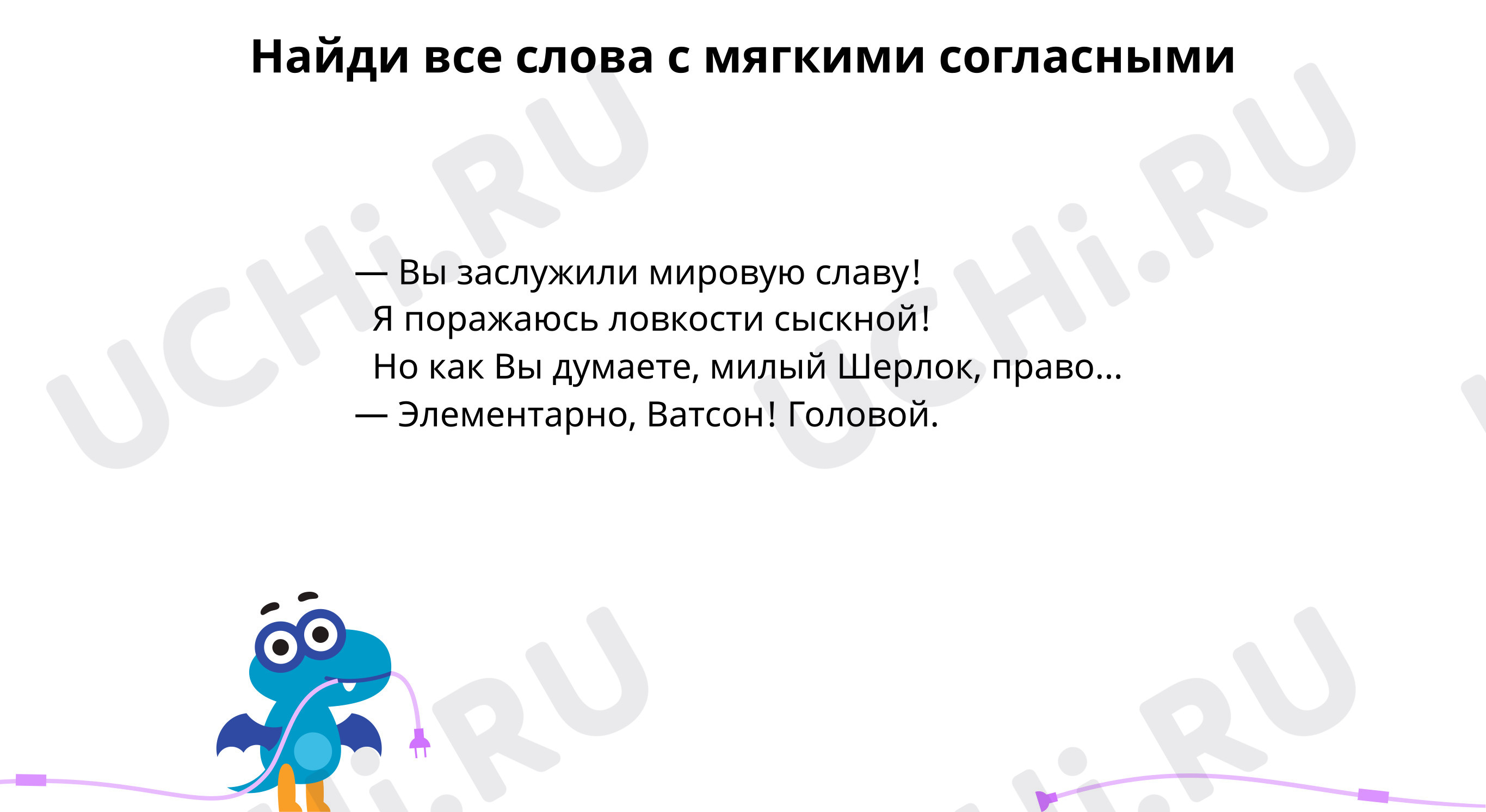 Предпросмотр материала Найди мягкий согласный