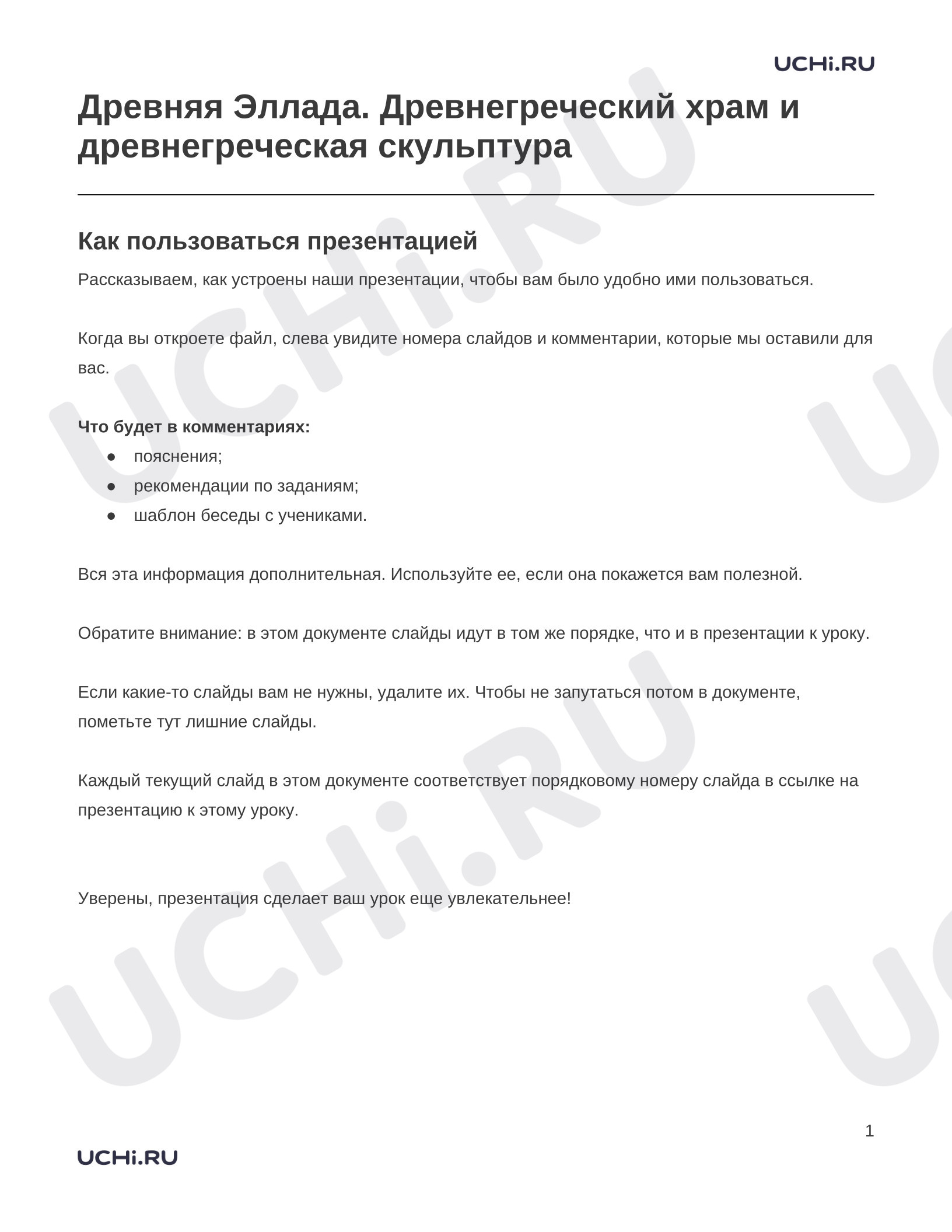 Предпросмотр материала Заметки к презентации «Древняя Эллада. Древнегреческий храм и древнегреческая скульптура»