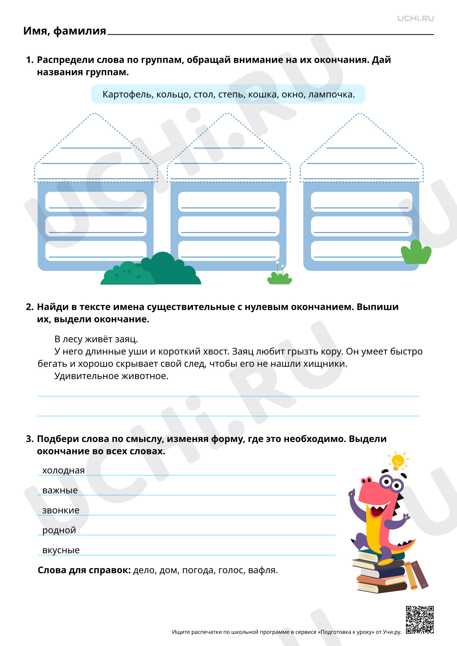 Предпросмотр материала Нулевое окончание. Повышенный уровень