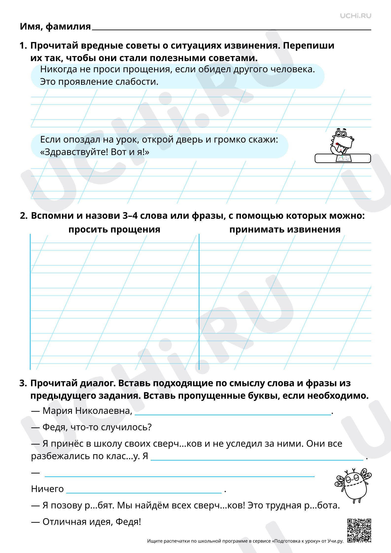 Предпросмотр материала Речевой этикет: ситуация извинения. Повышенный уровень