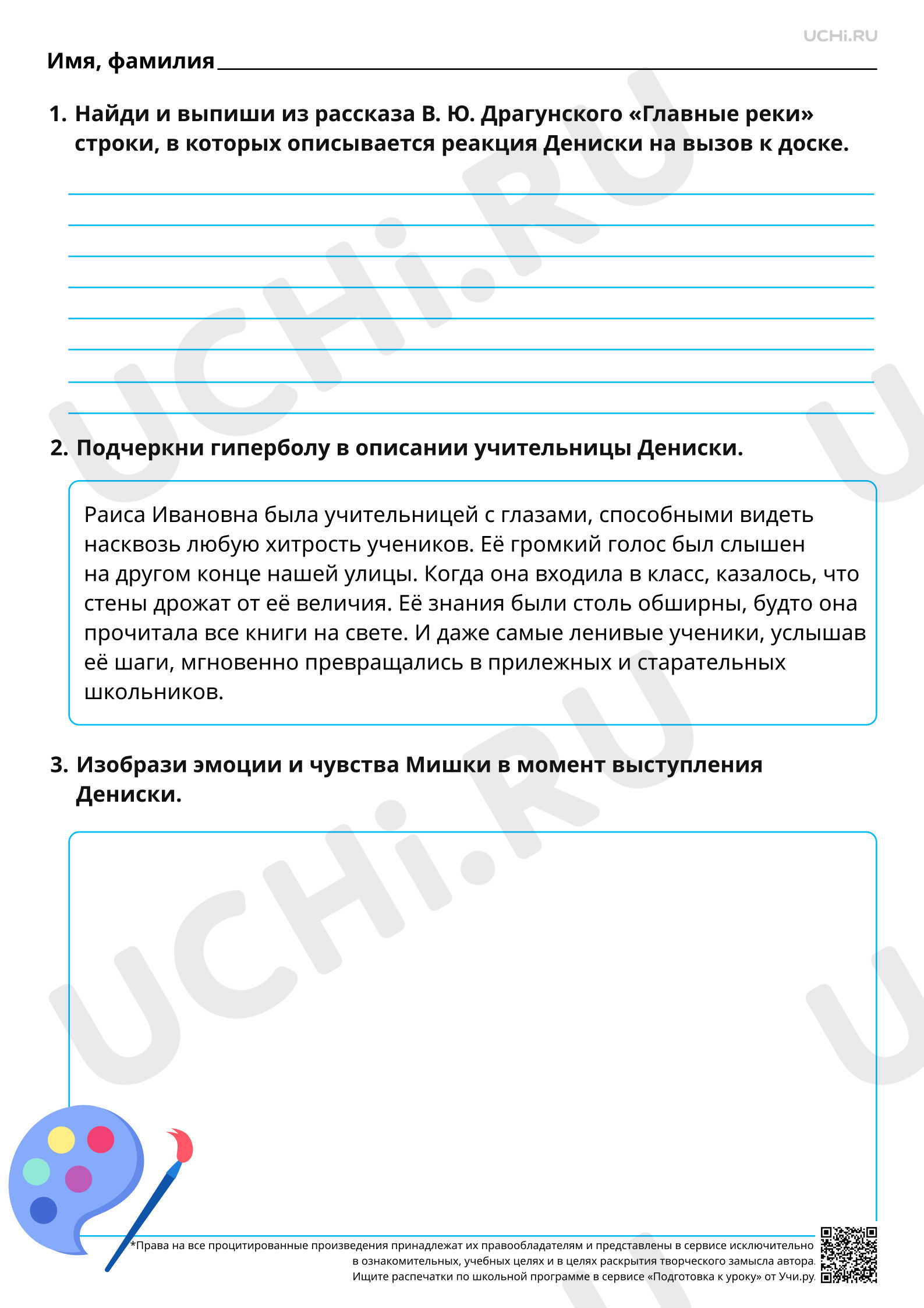 Предпросмотр материала Средства выразительности текста юмористического содержания: гипербола. На примере рассказа В. Ю. Драгунского «Главные реки». Базовый уровень