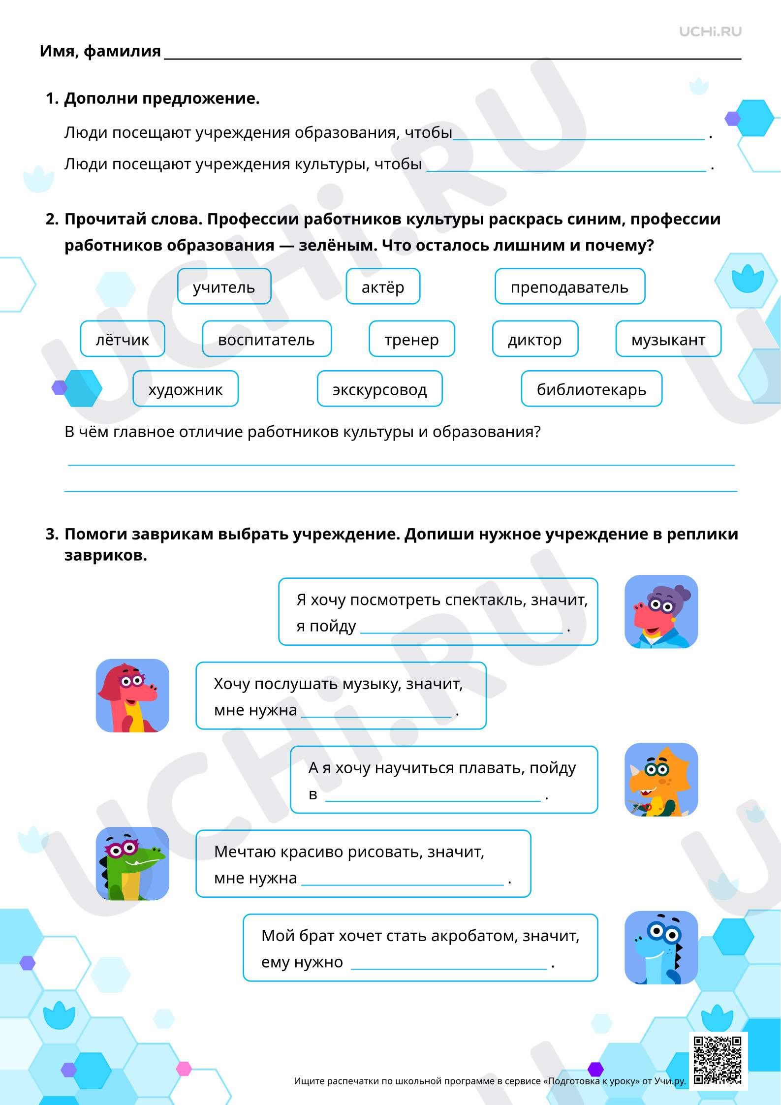 Предпросмотр материала Профессии, связанные с трудом в учреждениях образования и культуры. Базовый уровень