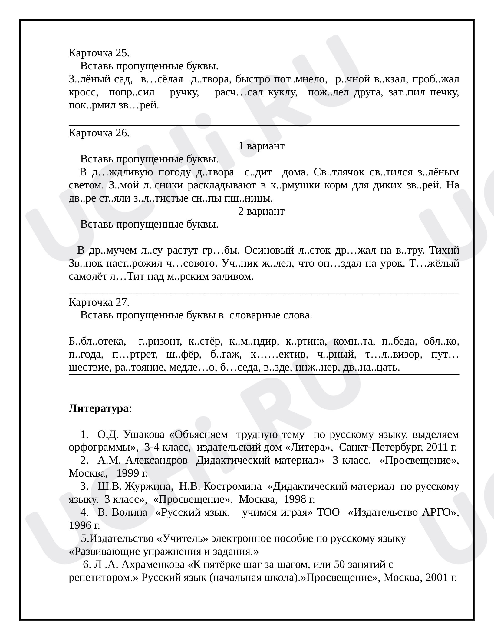 Безударные гласные звуки. Их обозначение на письме»: Правописание слов с  безударным гласным звуком в корне | Учи.ру