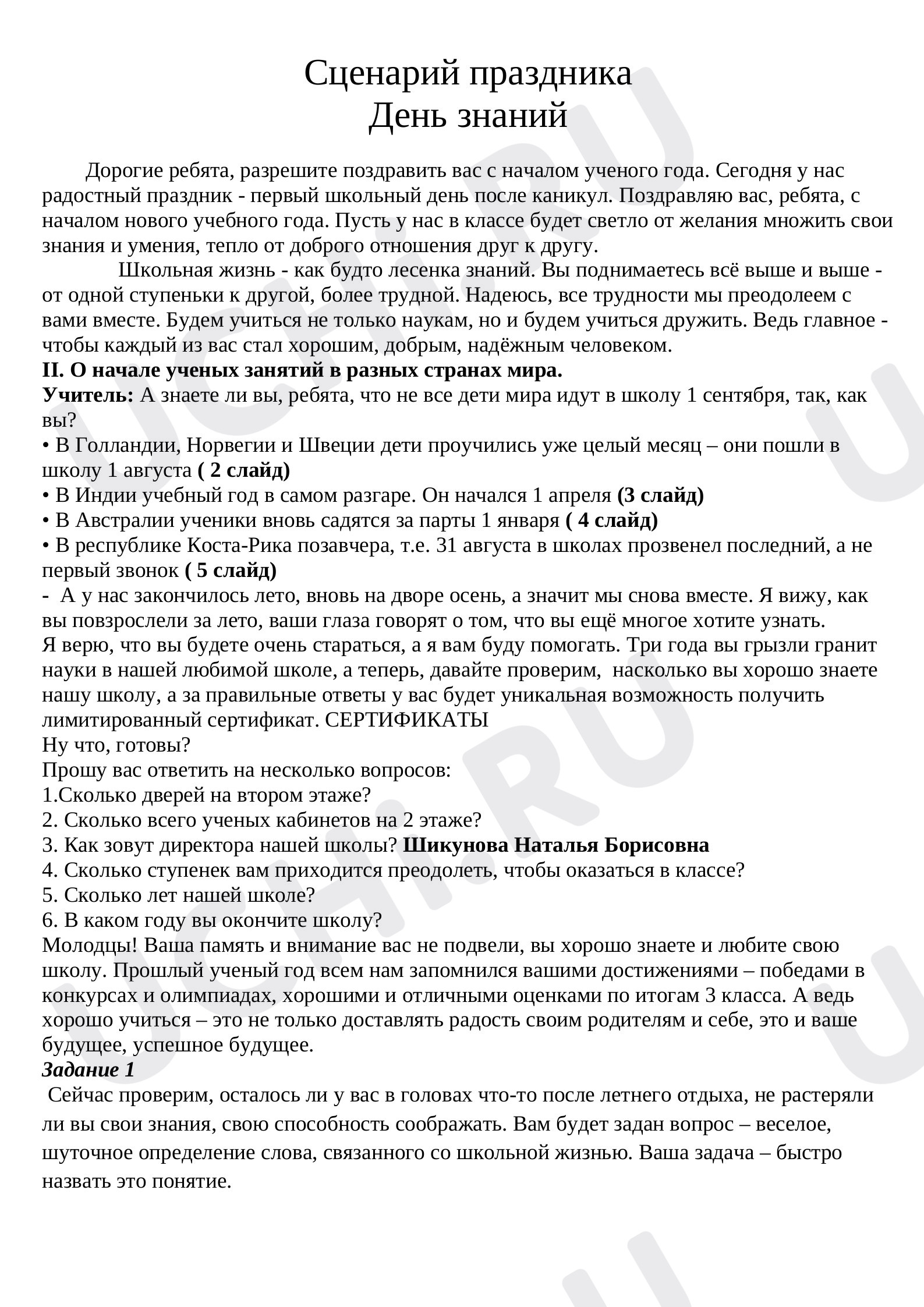 Предпросмотр материала Классный час «День Знаний»
