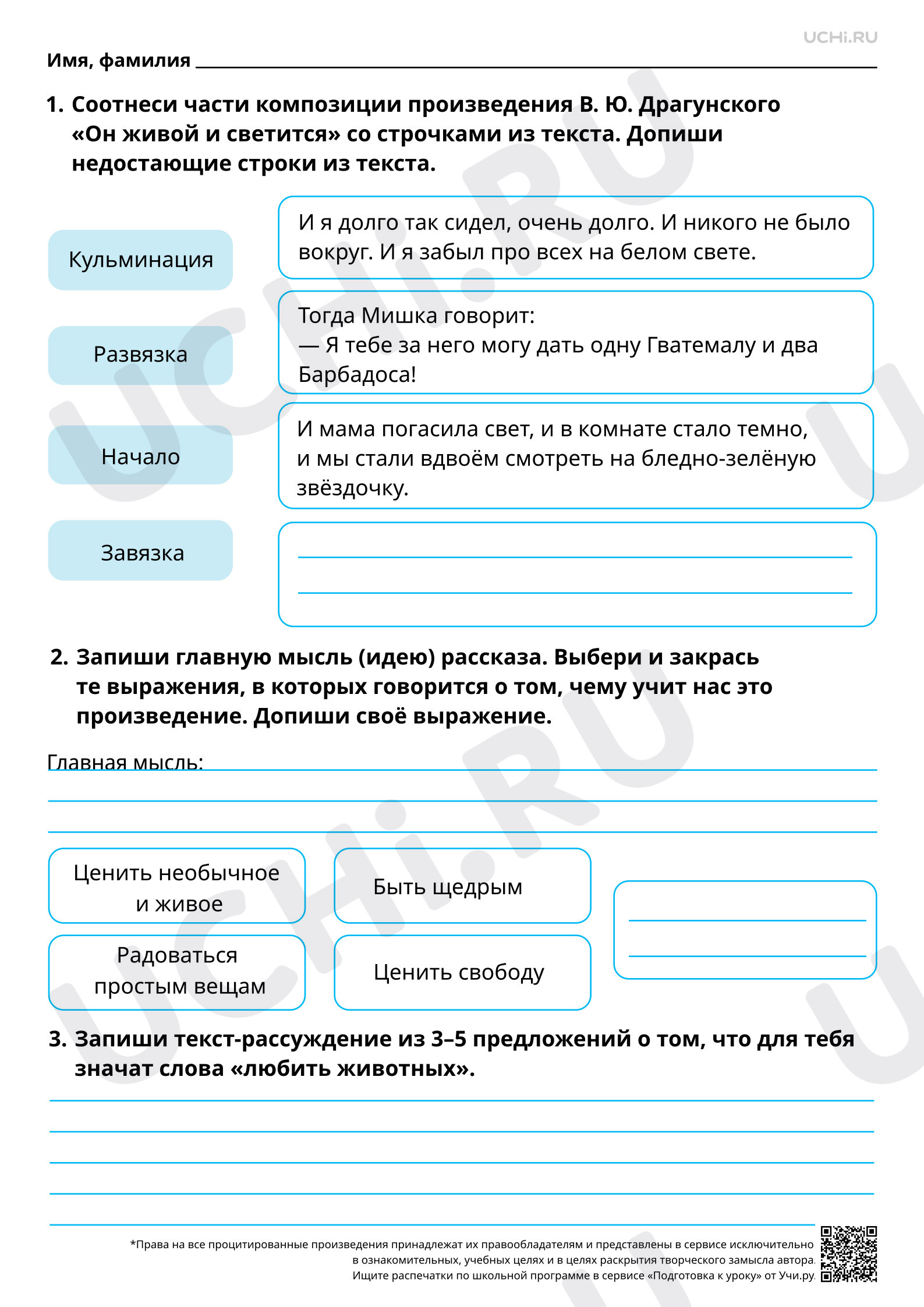Предпросмотр материала Обсуждение проблемы «Что значит любить животных?» на примере рассказа В. Ю. Драгунского «Он живой и светится». Повышенный уровень
