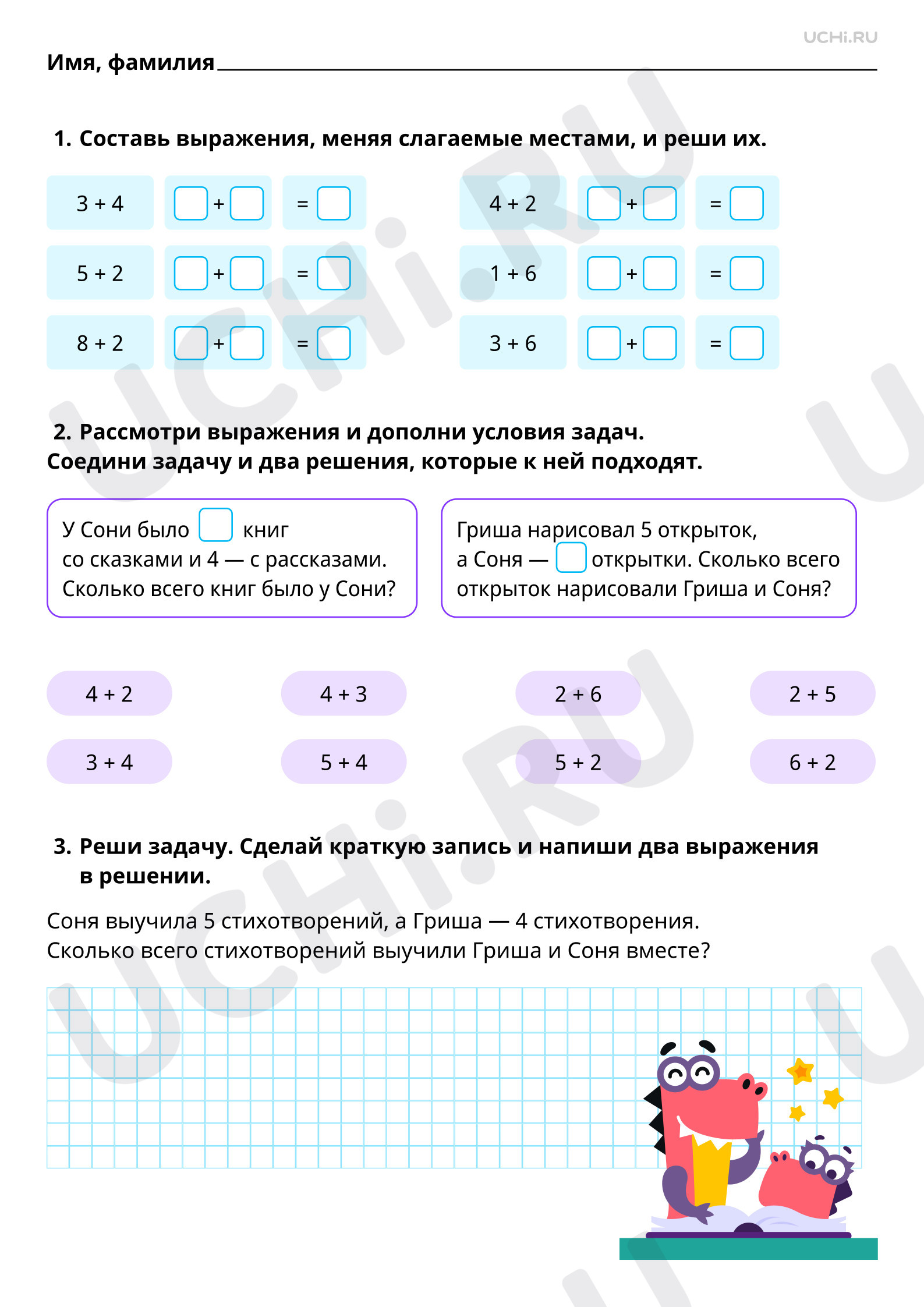 Предпросмотр материала Перестановка слагаемых при сложении чисел. Повышенный уровень