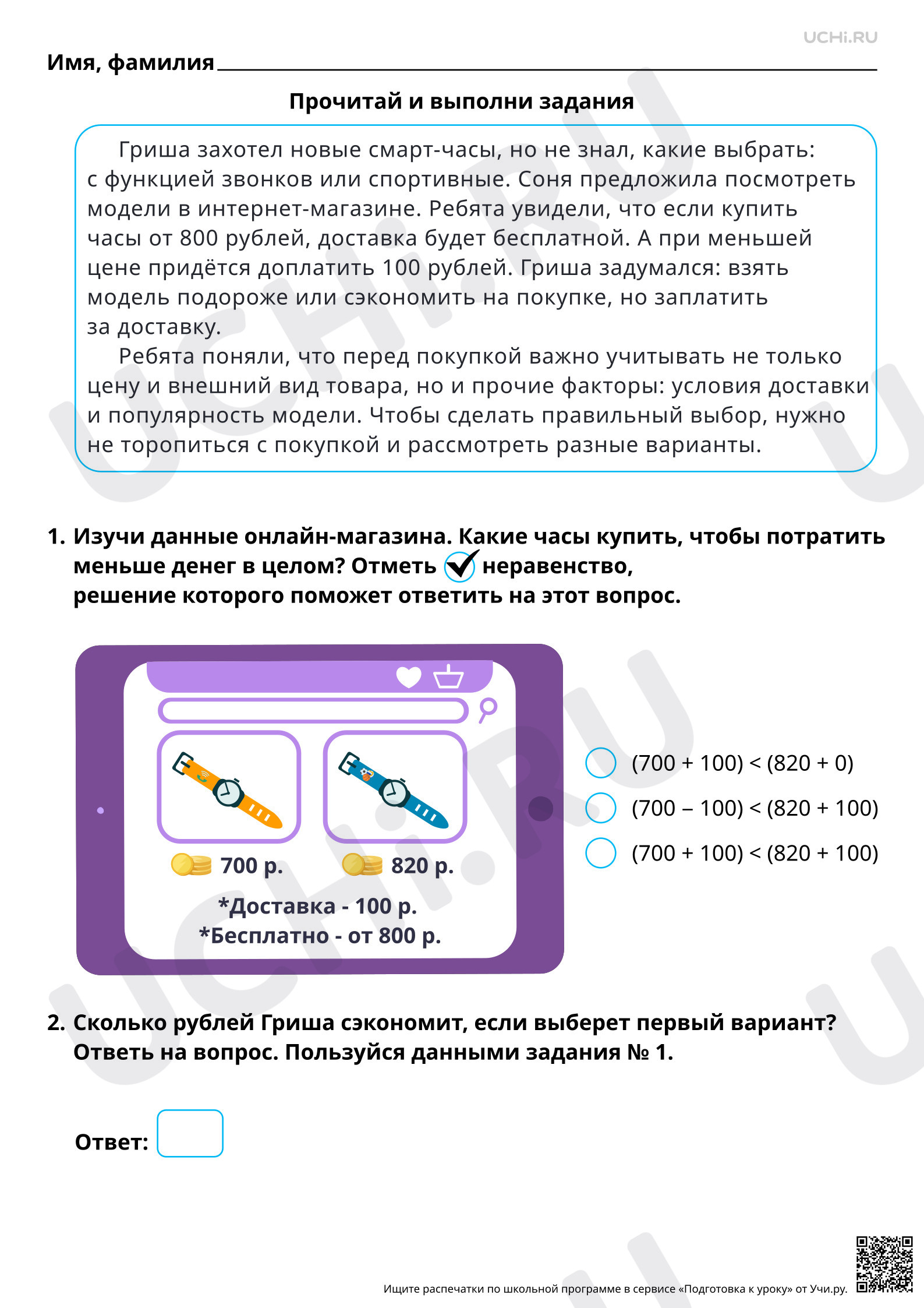 Предпросмотр материала Математическая грамотность. Помогаем Грише выбрать смарт-часы в онлайн-магазине