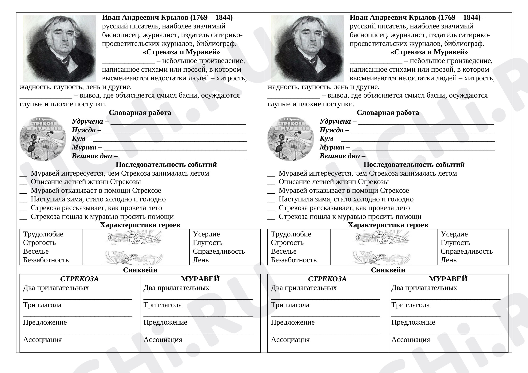 Предпросмотр материала Рабочий лист  ку уроку литературного чтения по теме: И.А. Крылов "Стрекоза и Муравей"