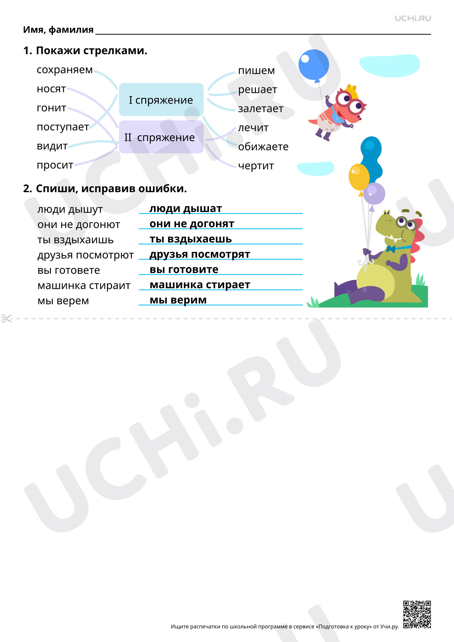 Предпросмотр материала Правописание безударных личных окончаний глаголов. Ответы