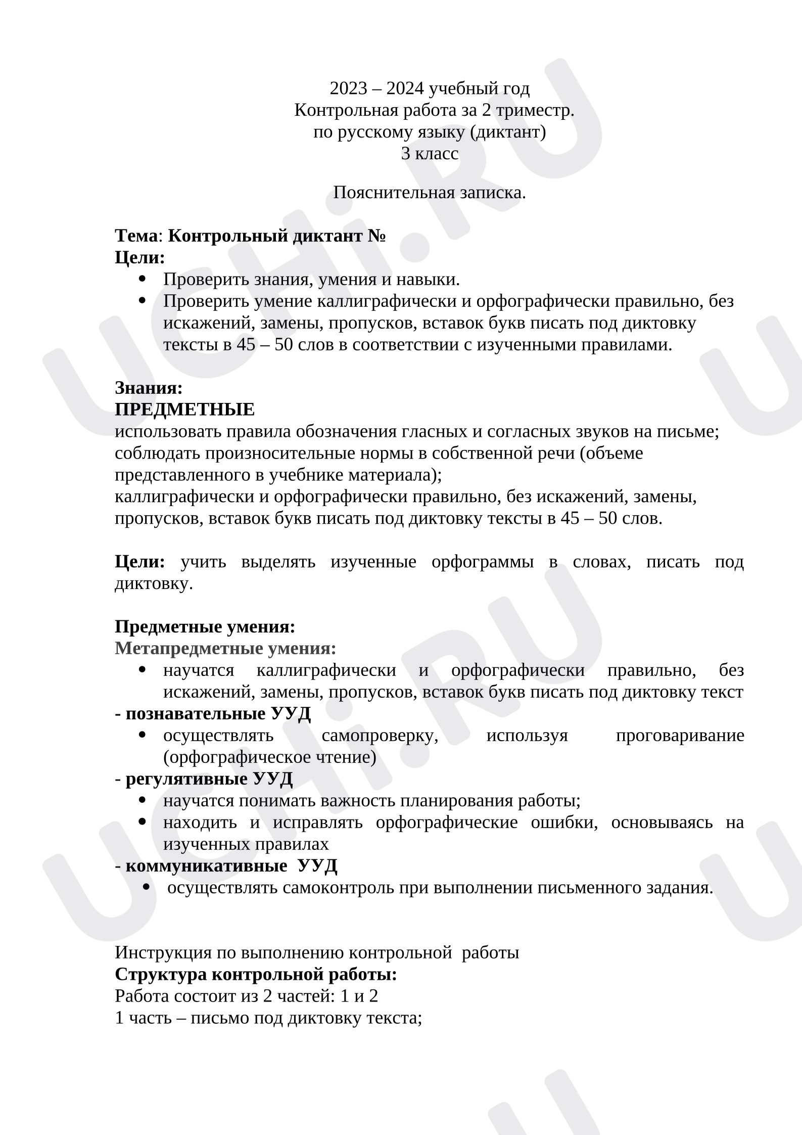 Предпросмотр материала Контрольная работа за 3 класс.