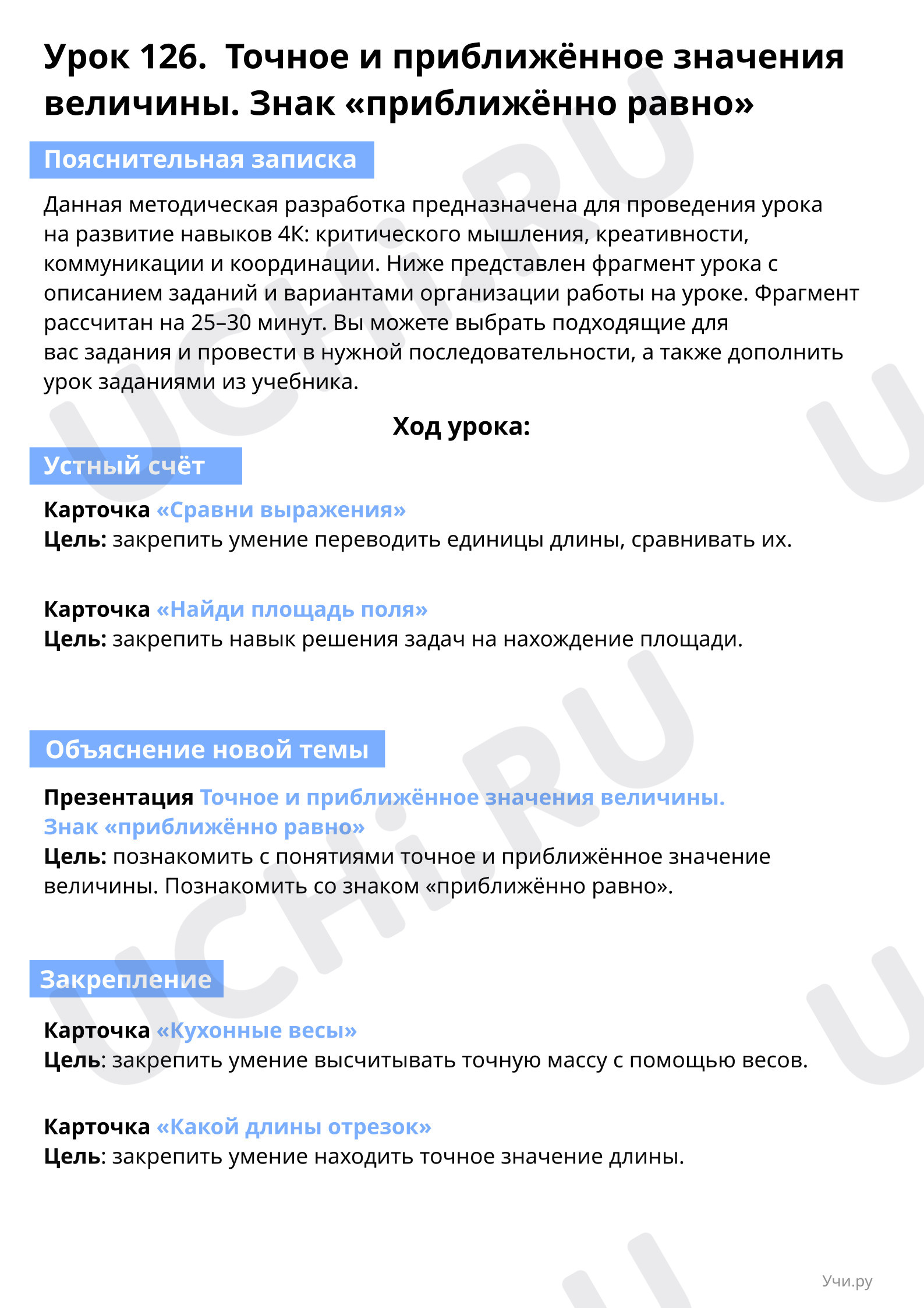 Предпросмотр материала Точное и приближённое значения величины.