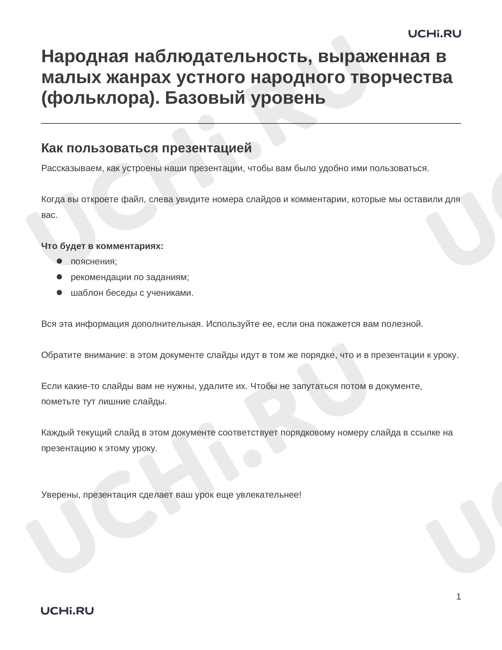 Предпросмотр материала Заметки к презентации «Народная наблюдательность, выраженная в малых жанрах устного народного творчества (фольклора). Базовый уровень»