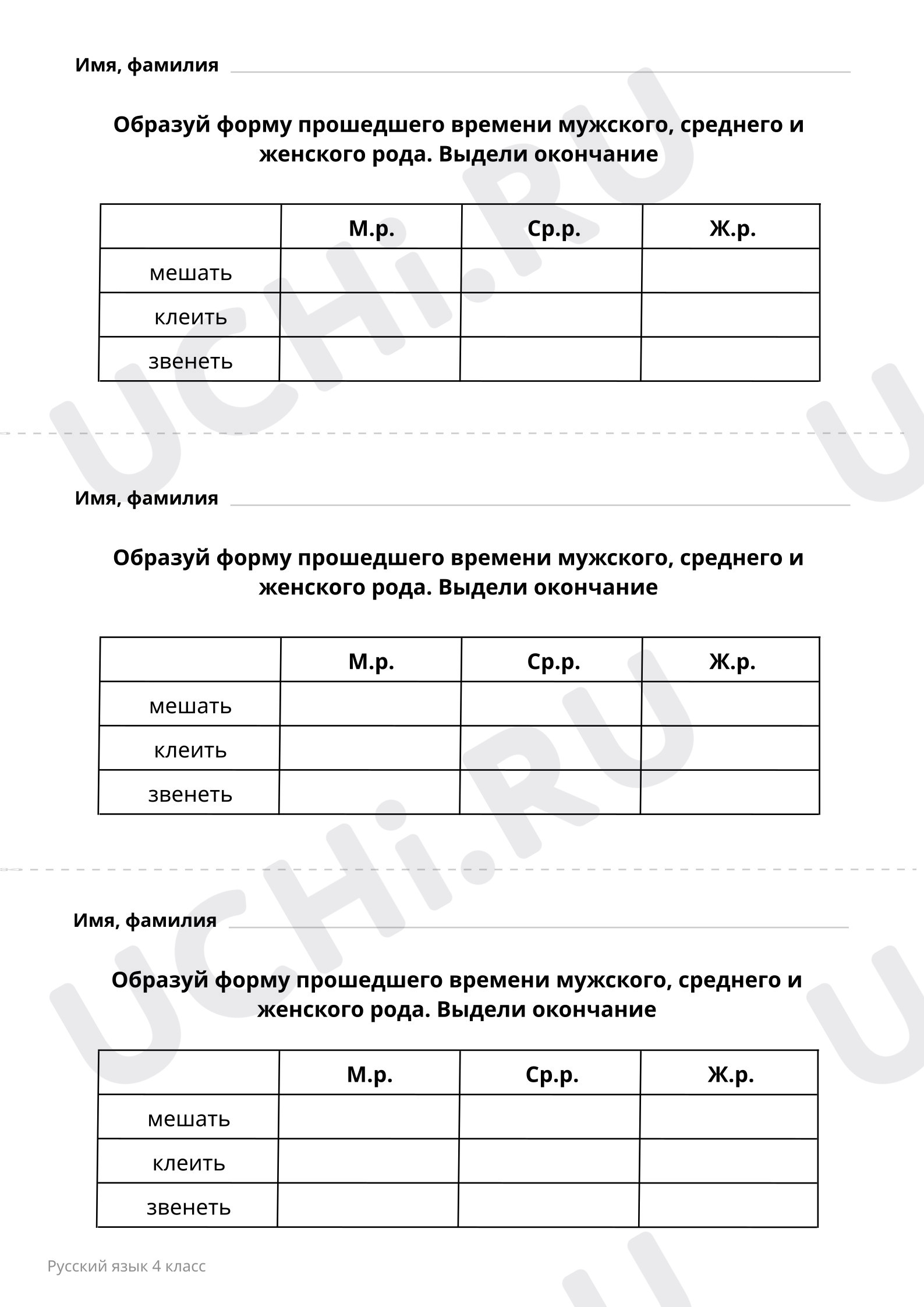 Предпросмотр материала Правописание безударного суффикса в глаголах прошедшего времени