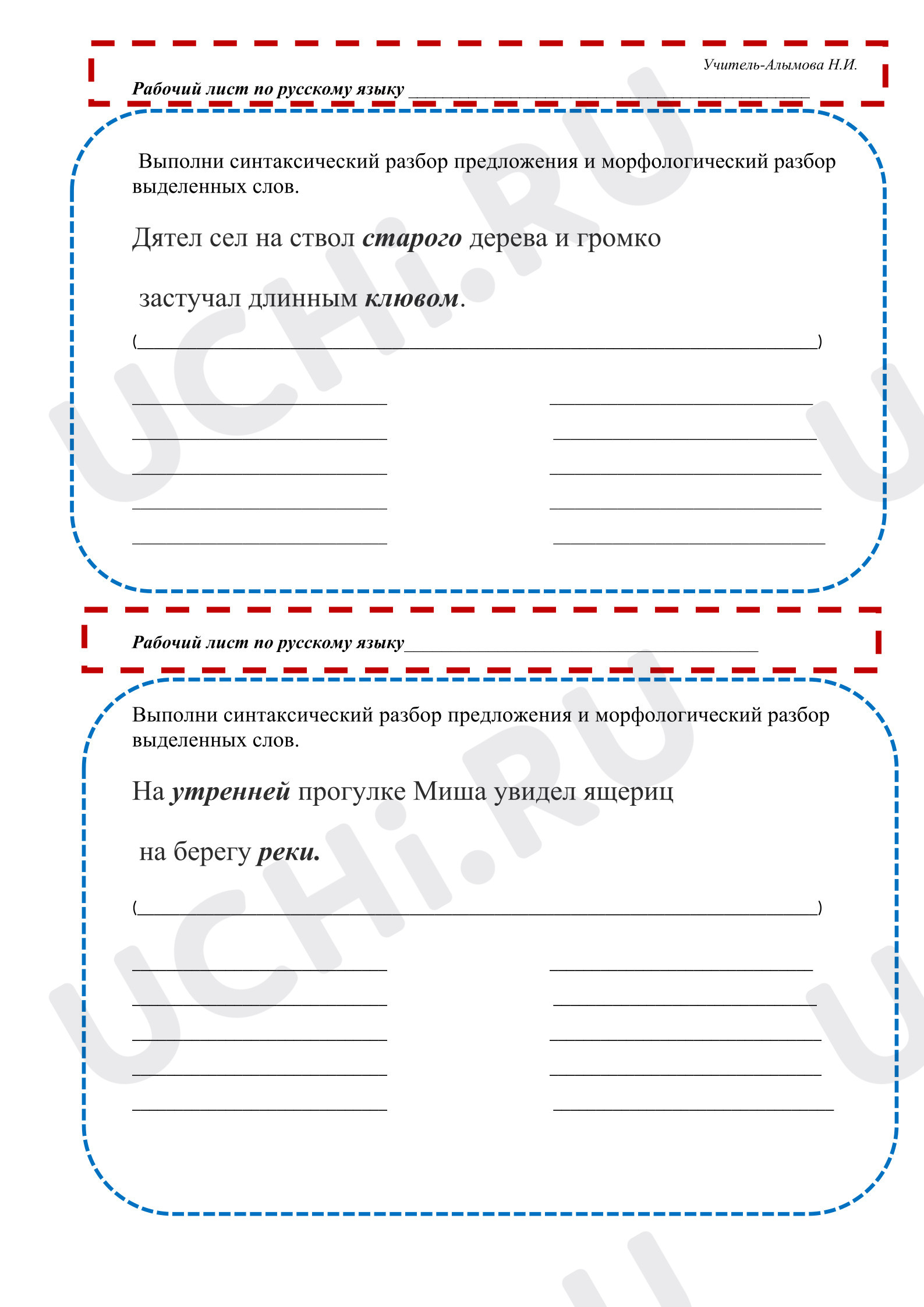 Предпросмотр материала Рабочие листы по русскому языку "Виды разборов"