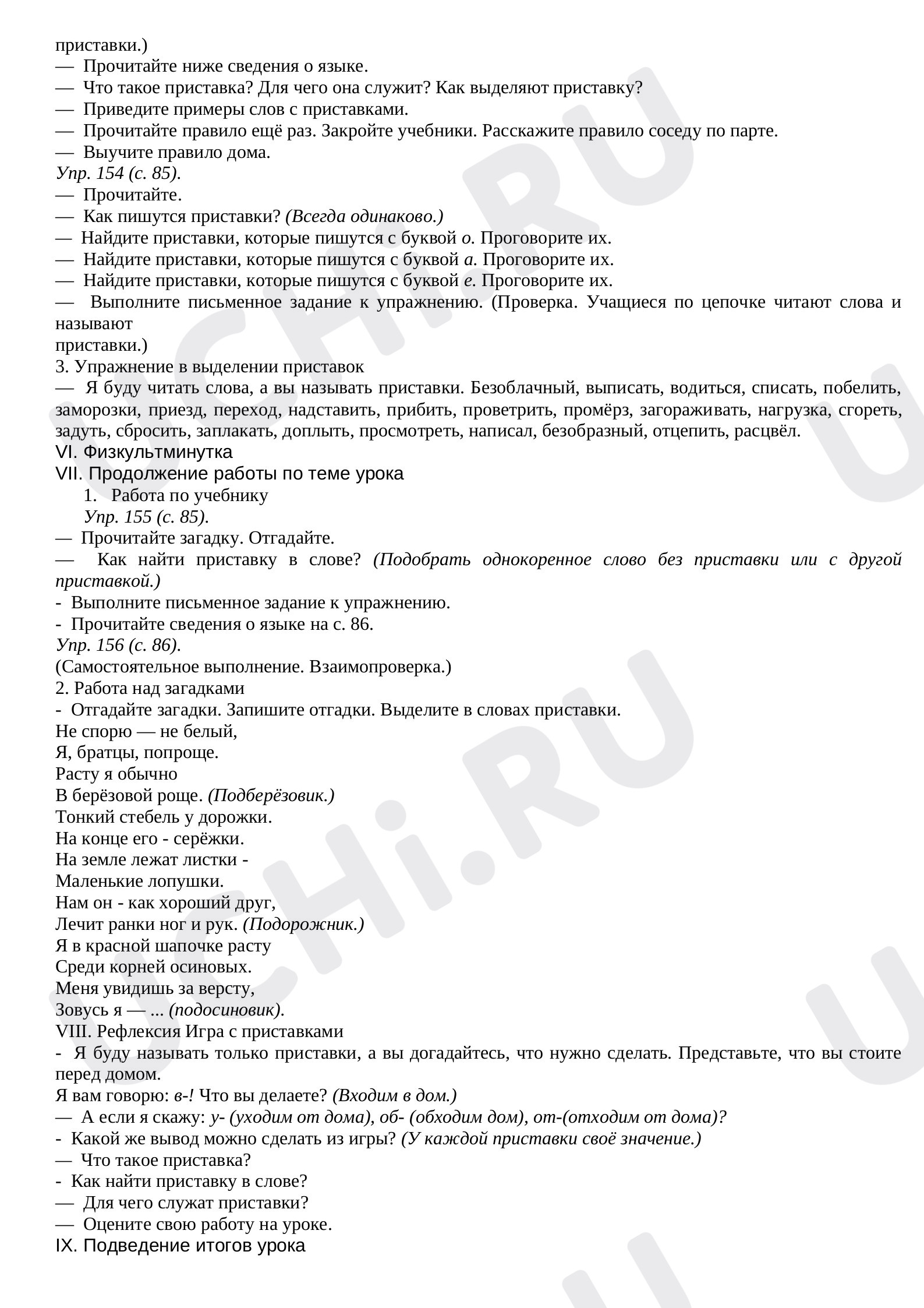 Наша речь. Виды речи, проверочная работа. Русский язык 3 класс: Наша речь.  Виды речи | Учи.ру