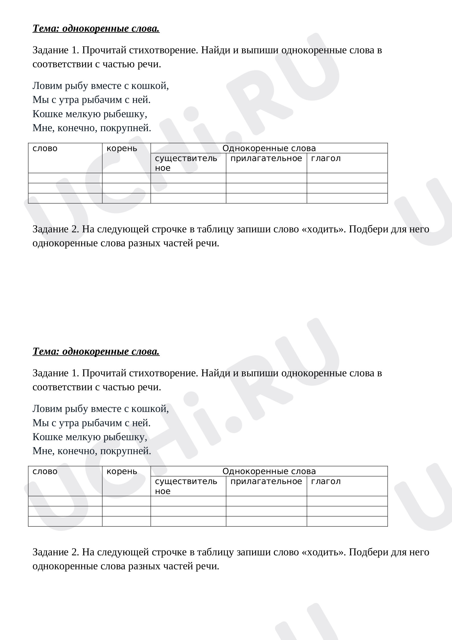 Предпросмотр материала Рабочий лист к уроку русского языка по теме: "Однокоренные слова"
