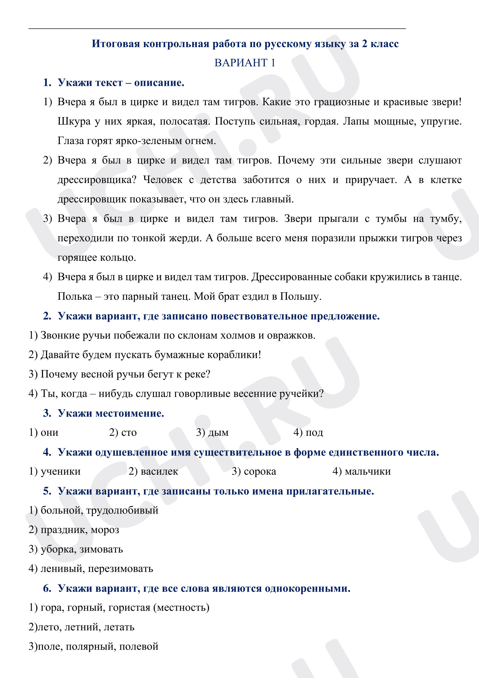 Предпросмотр материала Итоговый тест по русскому языку