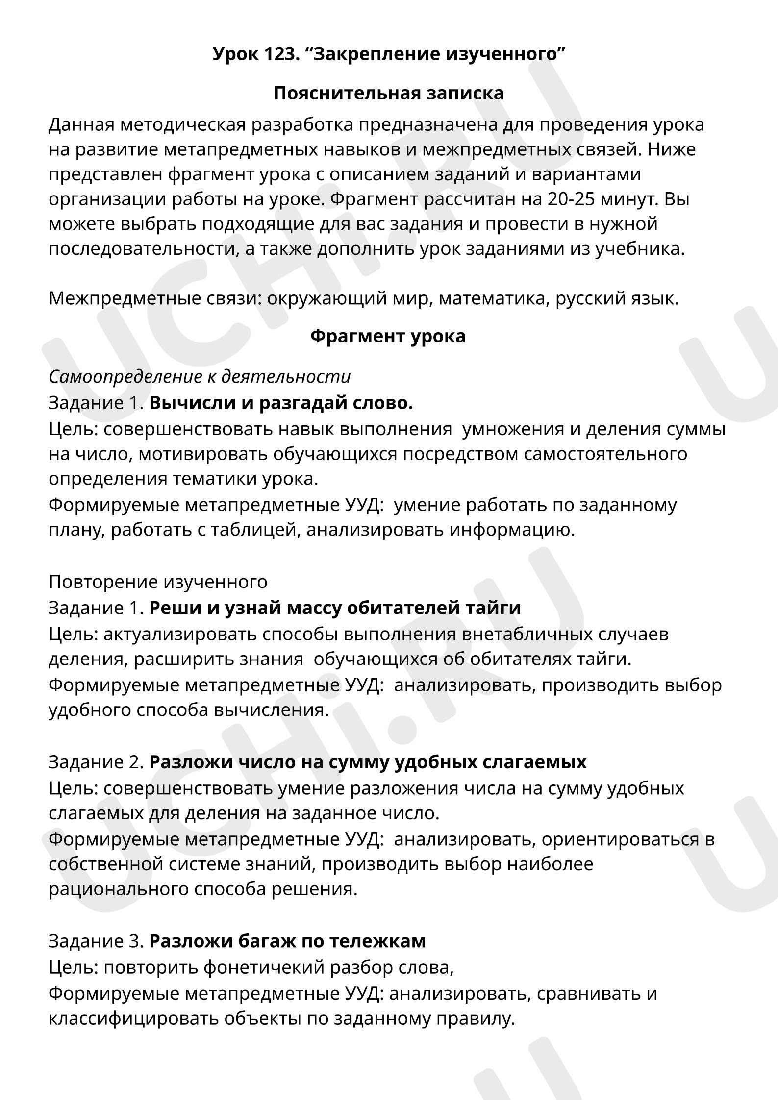 Предпросмотр материала Пояснительная записка учителю