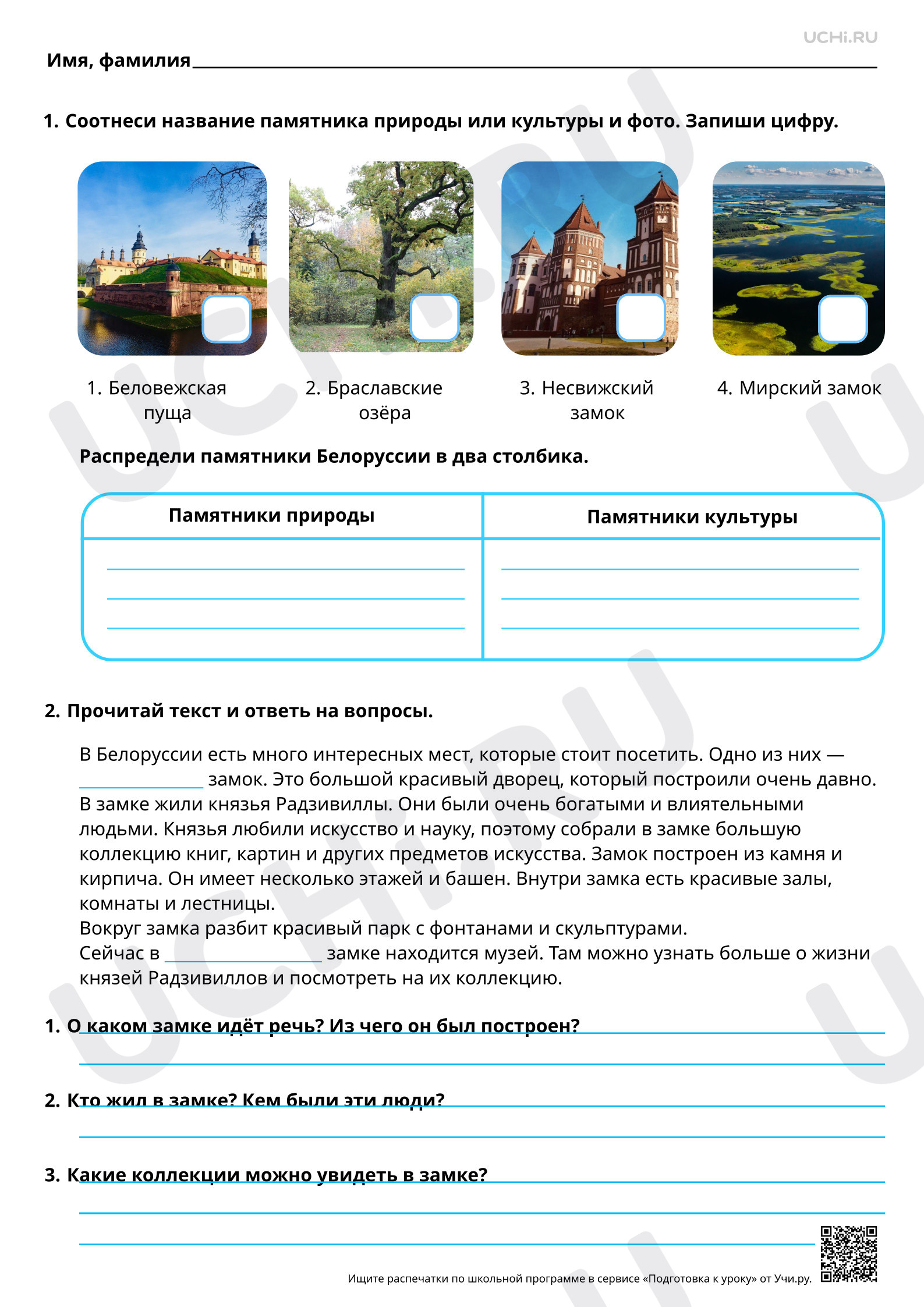 Предпросмотр материала Памятники природы и культуры Белоруссии. Базовый уровень
