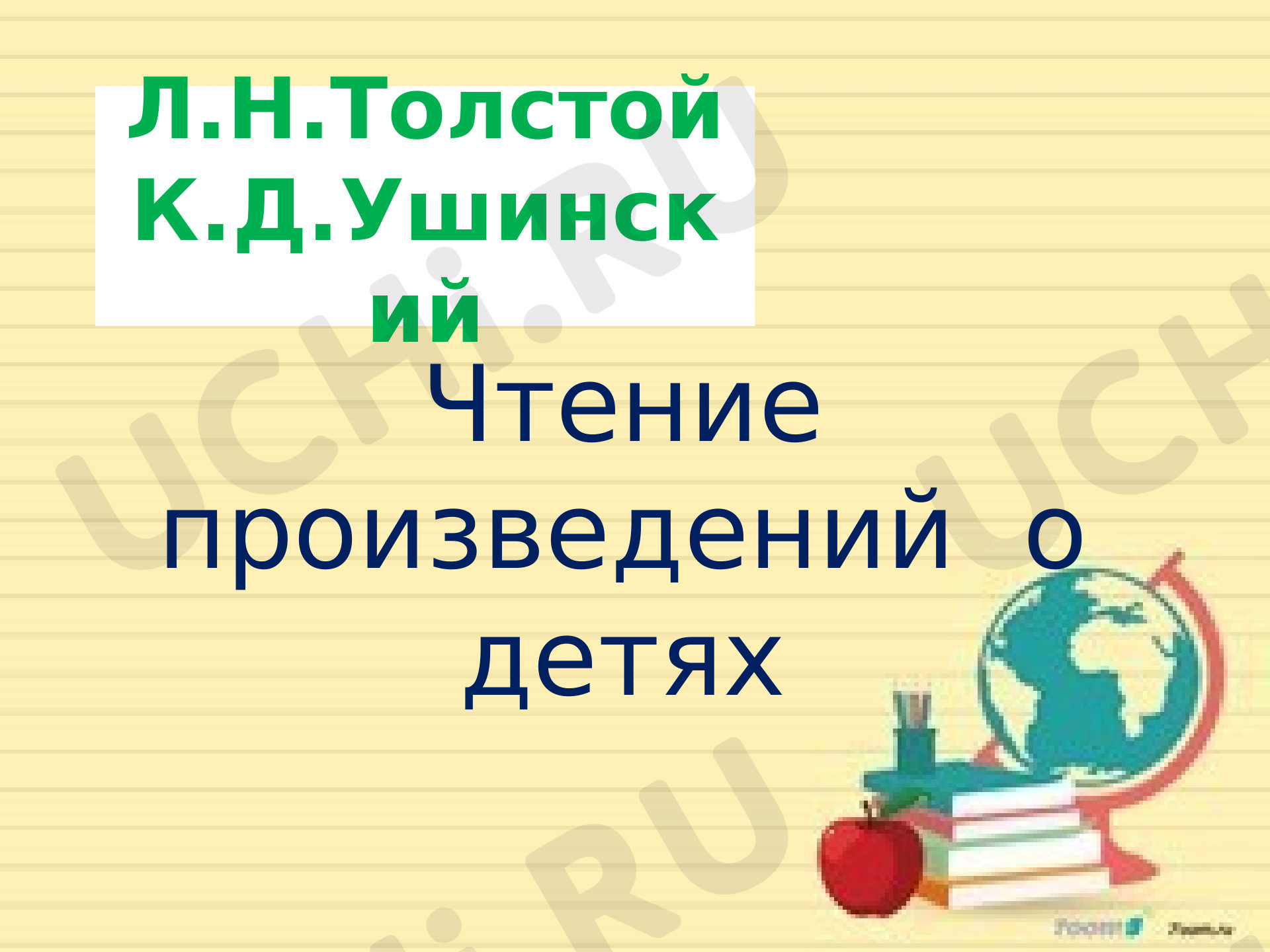 Предпросмотр материала Чтение произведений о детях
