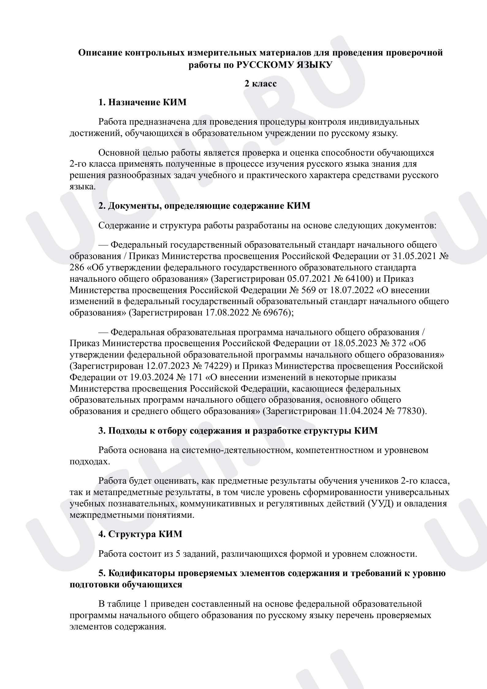 Предпросмотр материала Правописание слов с изученными орфограммами. Описание