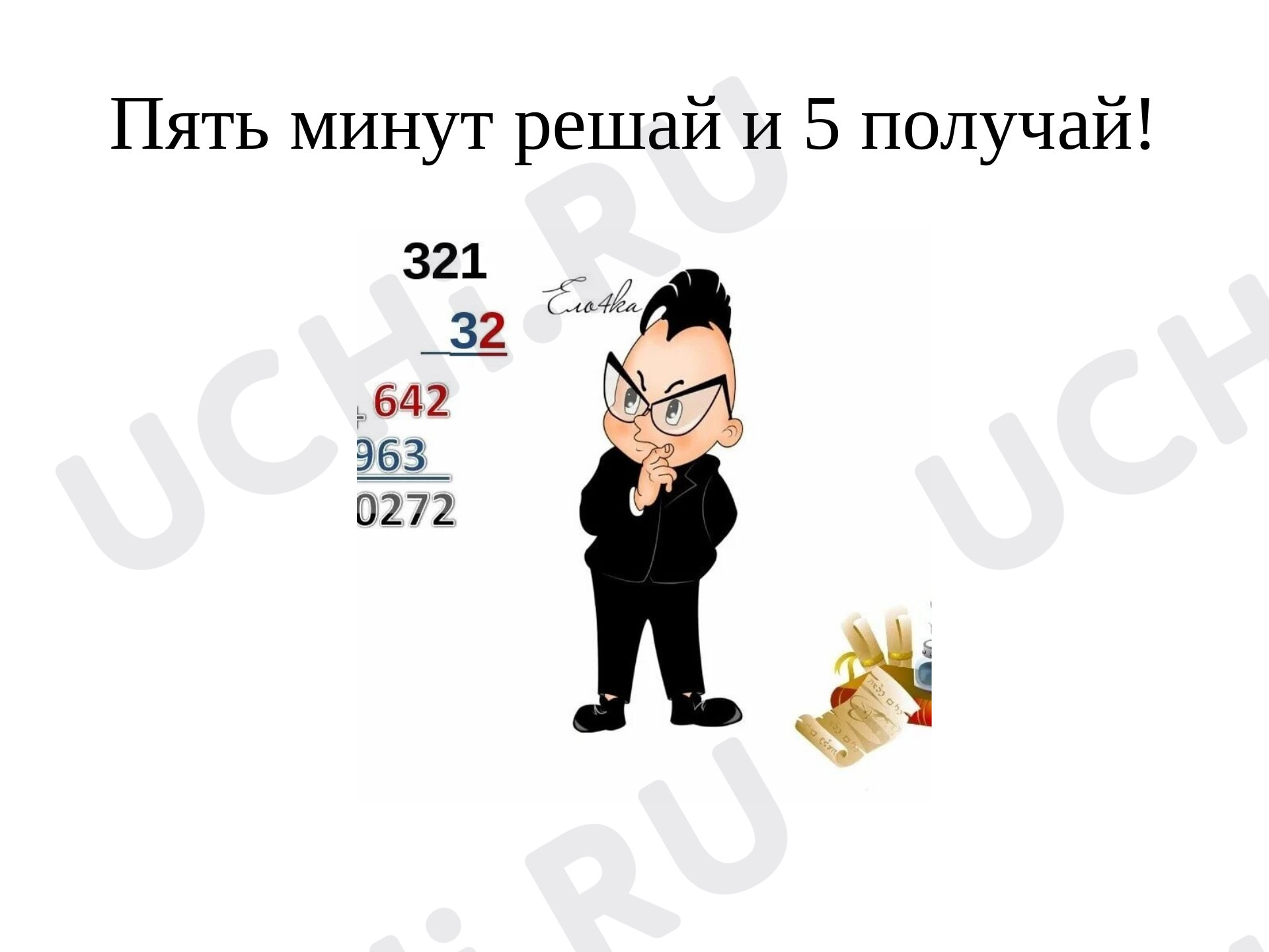 Предпросмотр материала Закрепление изученного материала