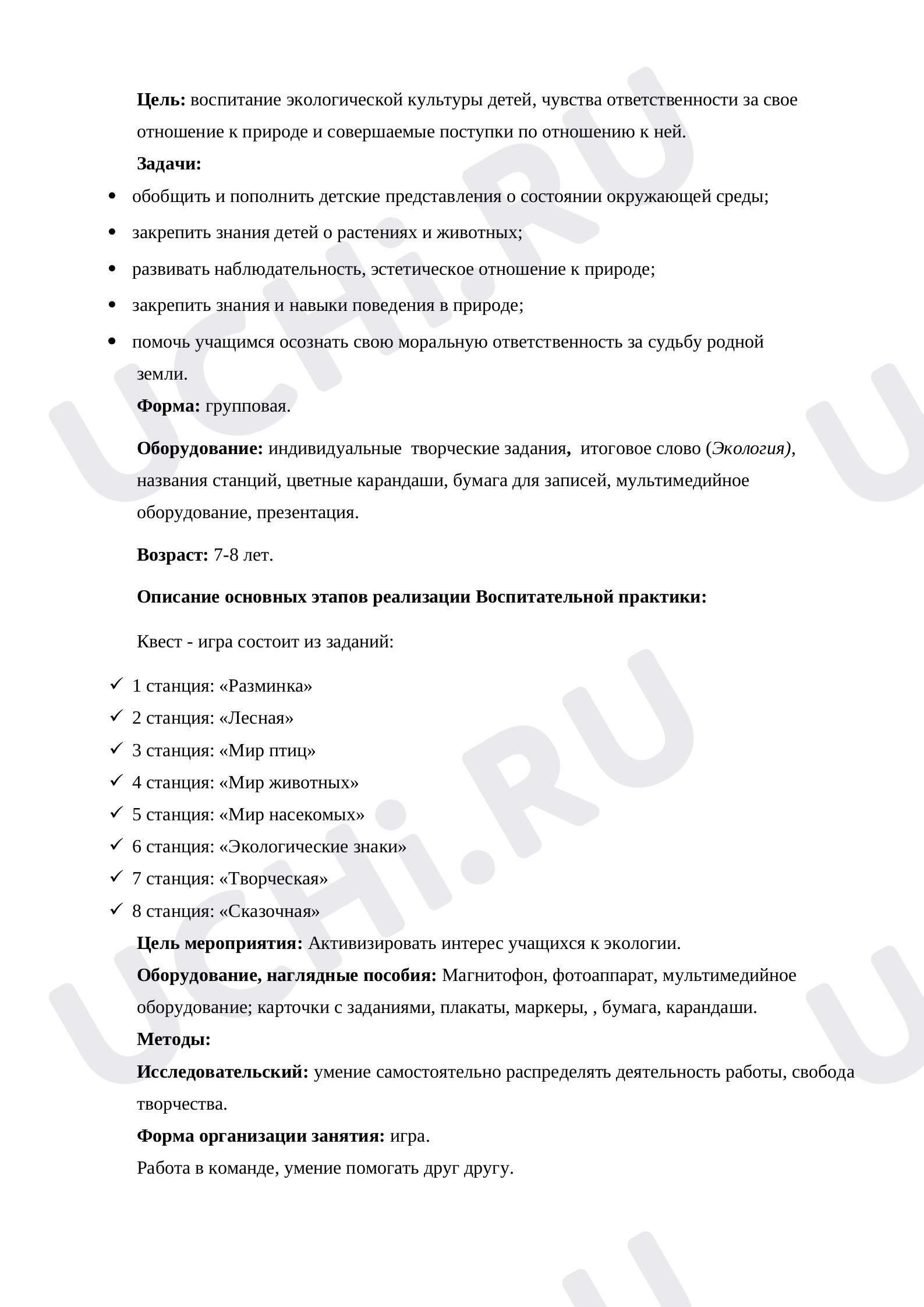 Предпросмотр материала Классный час. Экологическая квест-игра. Удивительный мир природы.