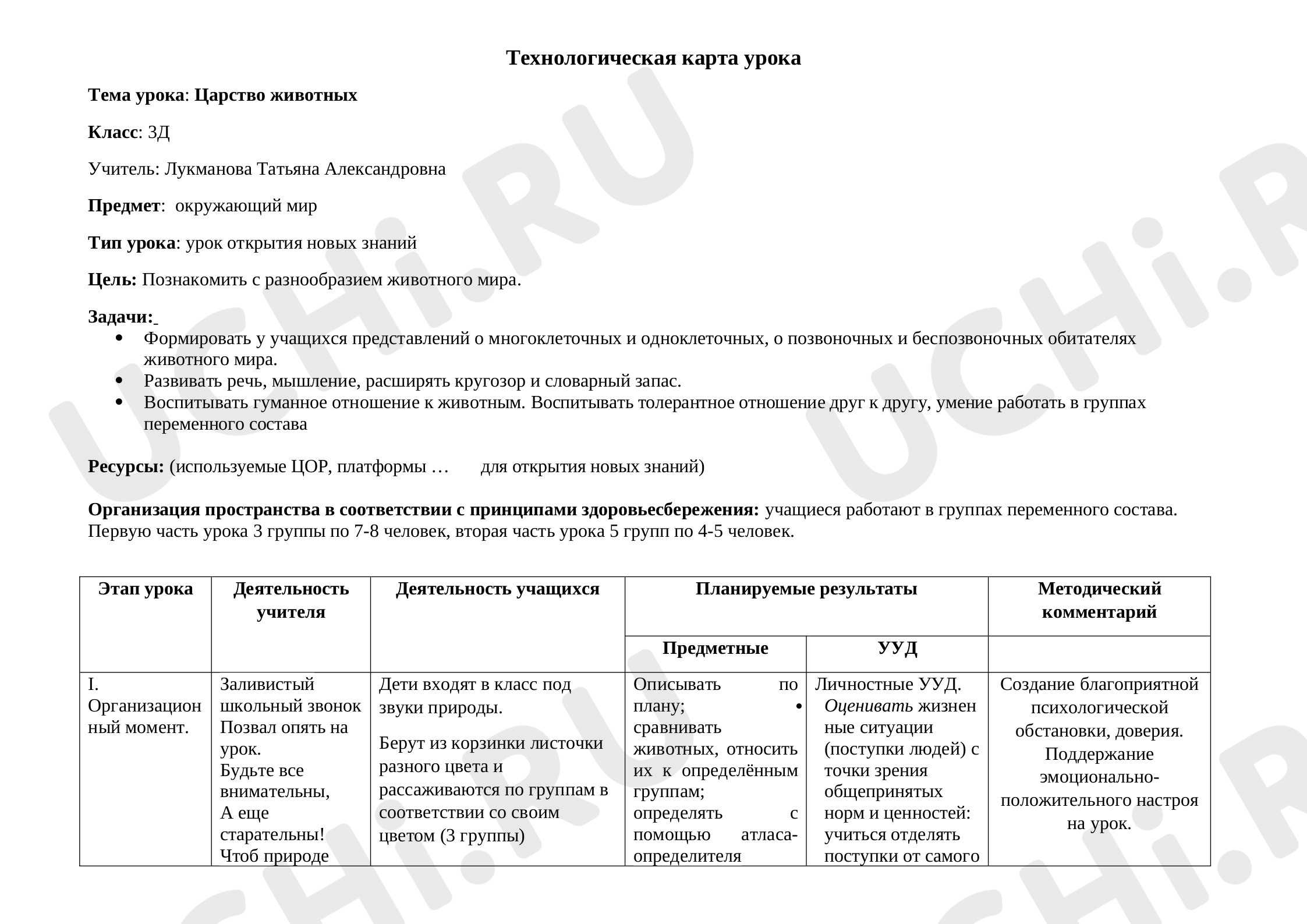 Предпросмотр материала Царство животных