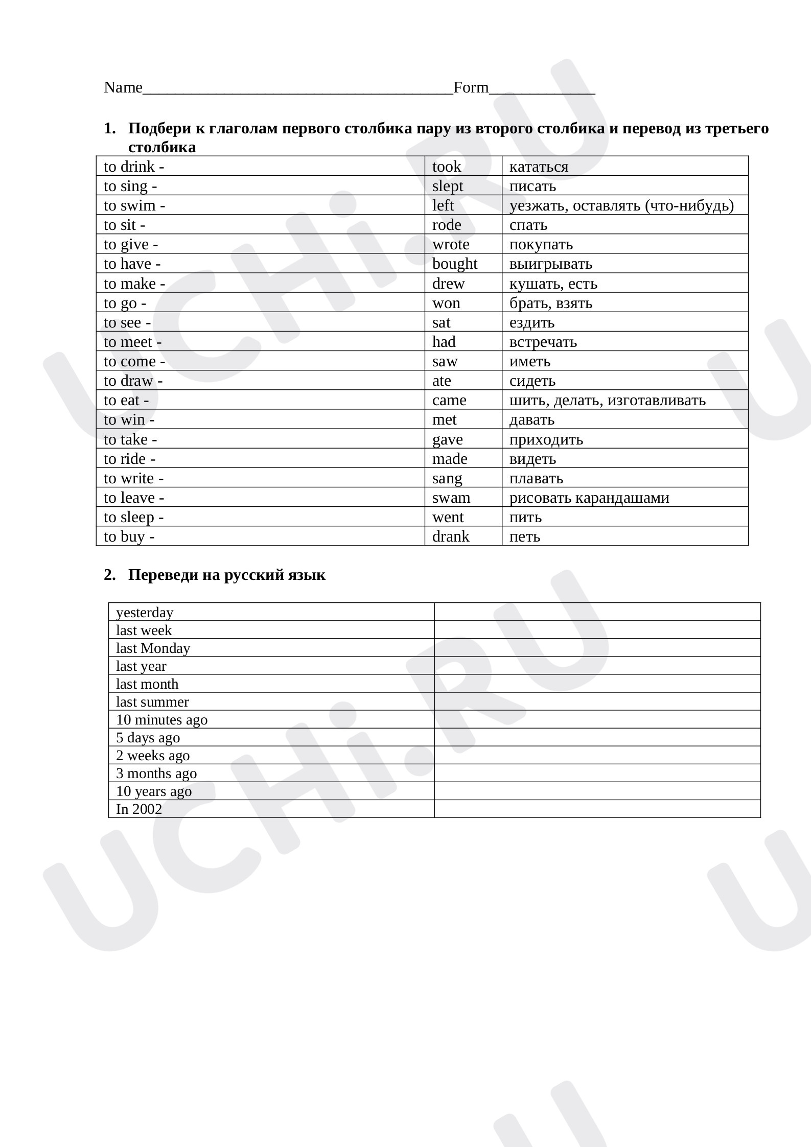 Предпросмотр материала Рабочий лист к уроку английского языка по теме: Past Simple неправильных глаголов