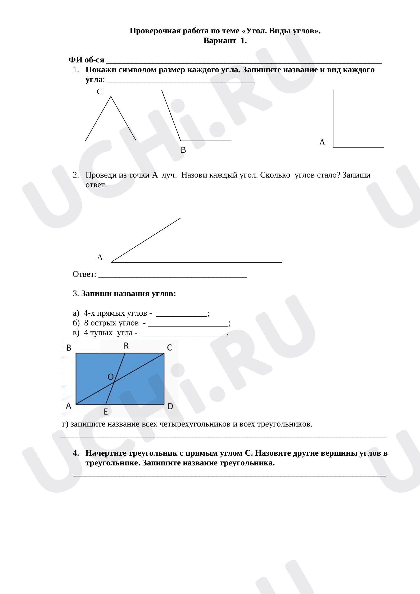 Предпросмотр материала Виды углов